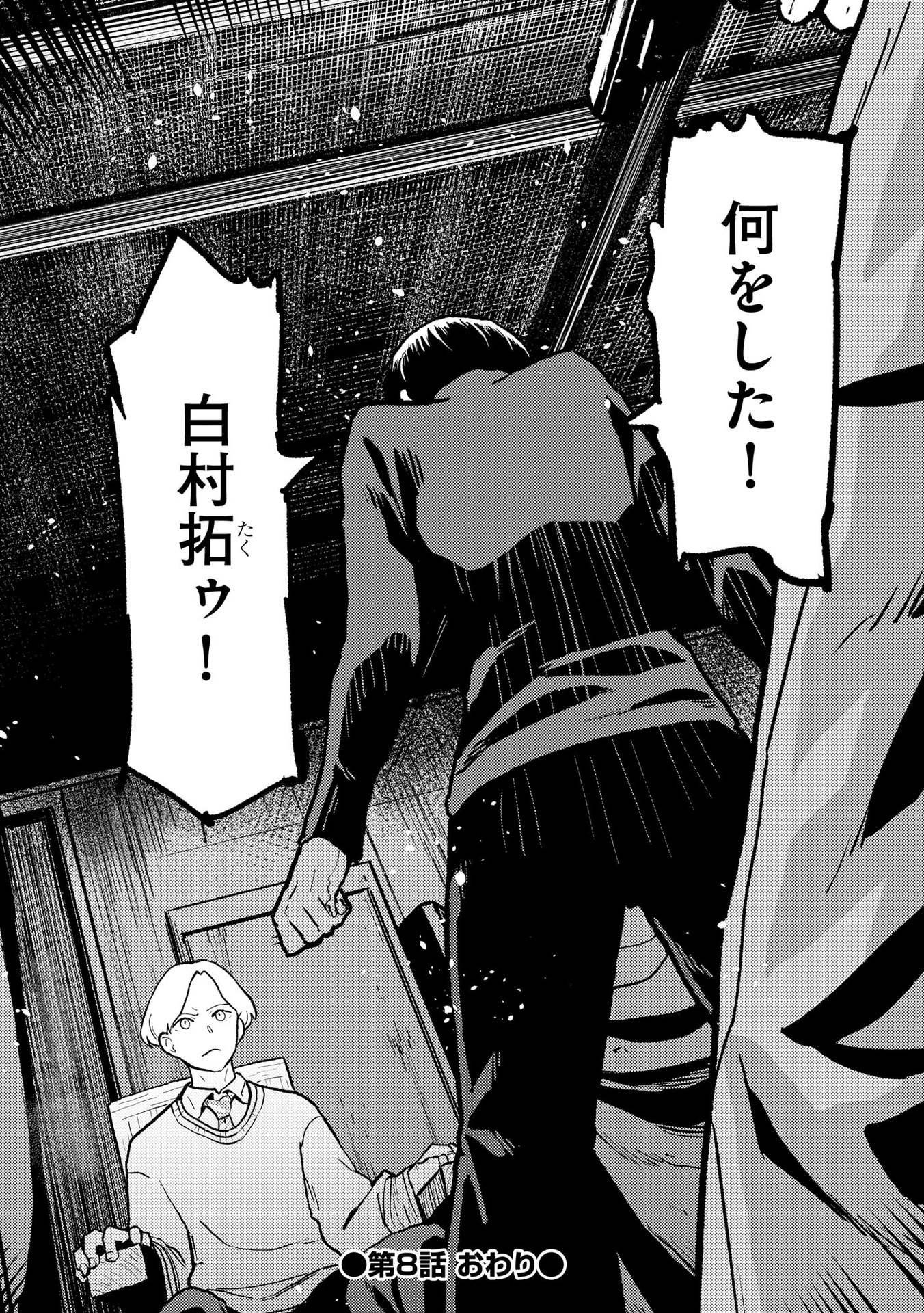 Ijou Shinri Han VS Mirain Shi Tantei Chapter 8 24ページ