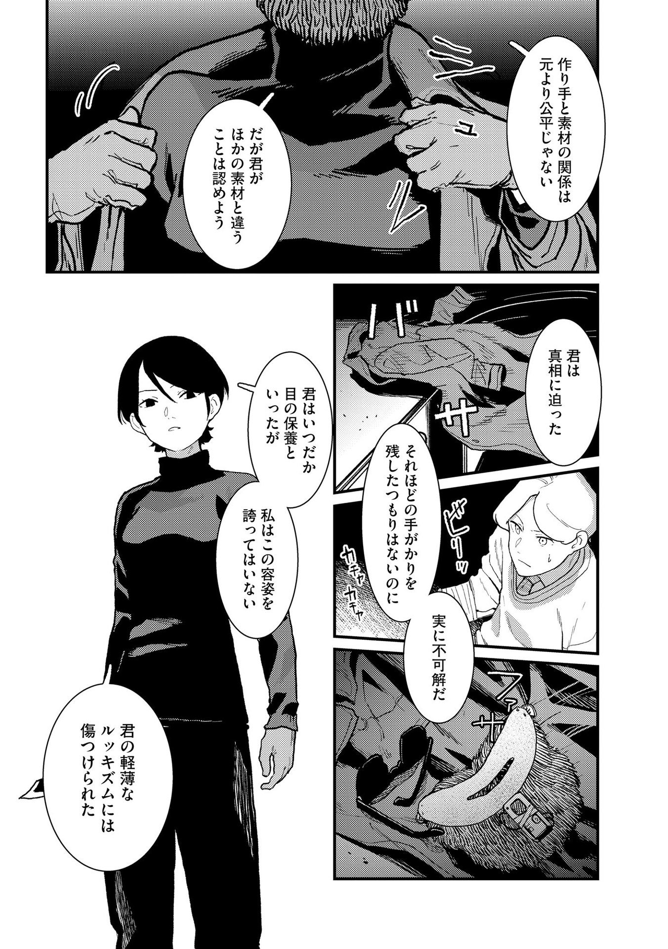 Ijou Shinri Han VS Mirain Shi Tantei Chapter 8 4ページ