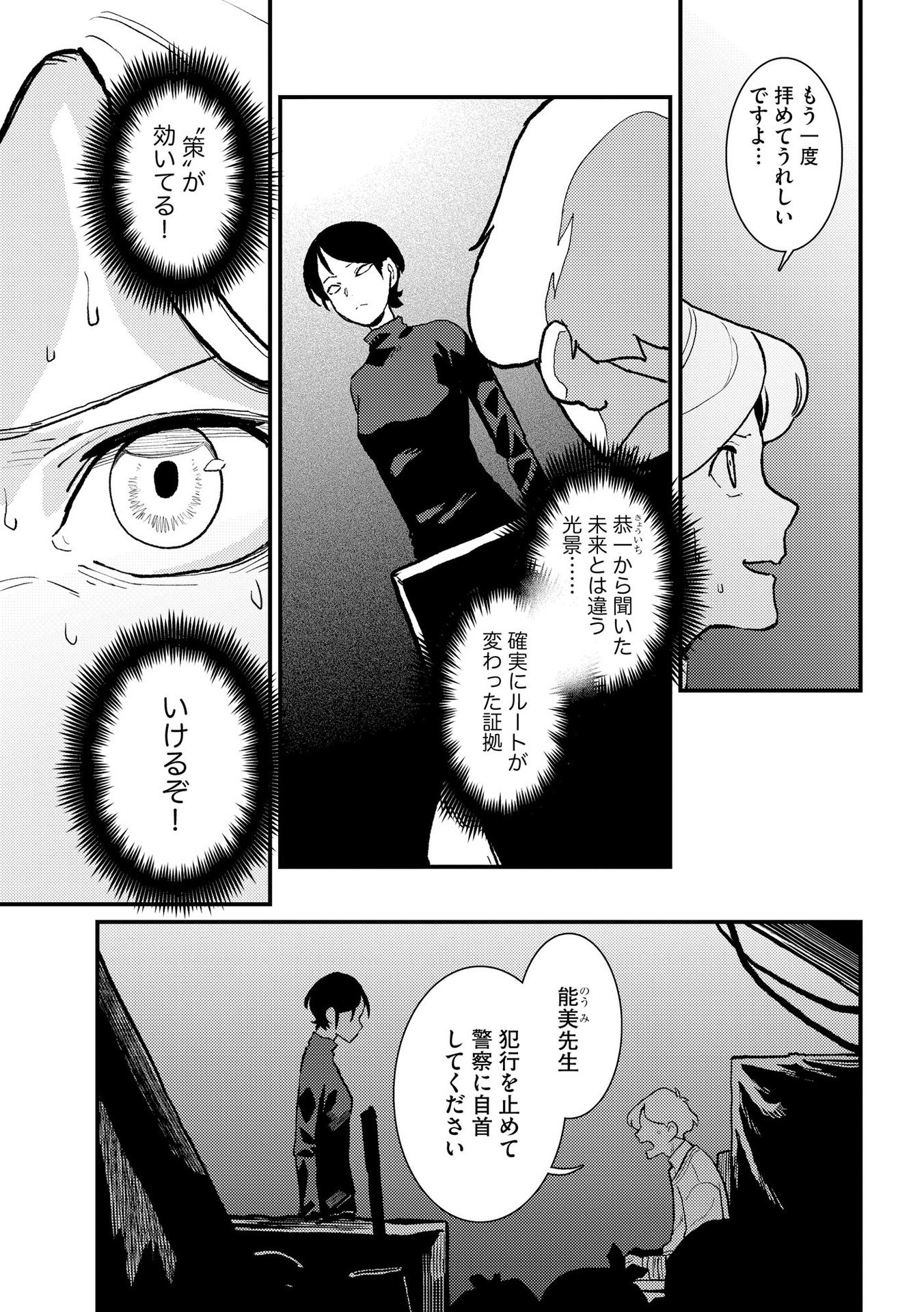 Ijou Shinri Han VS Mirain Shi Tantei Chapter 8 5ページ