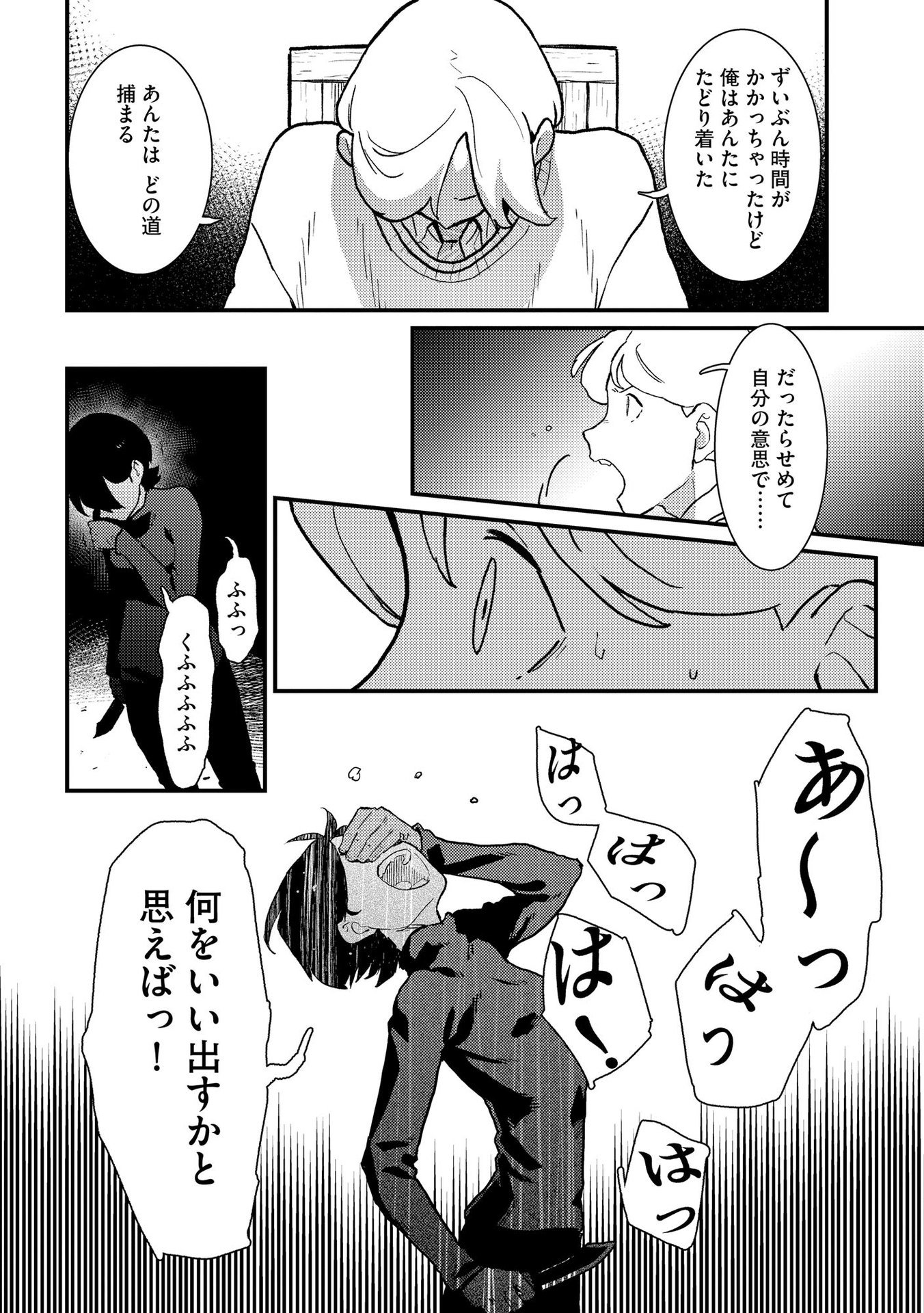 Ijou Shinri Han VS Mirain Shi Tantei Chapter 8 6ページ
