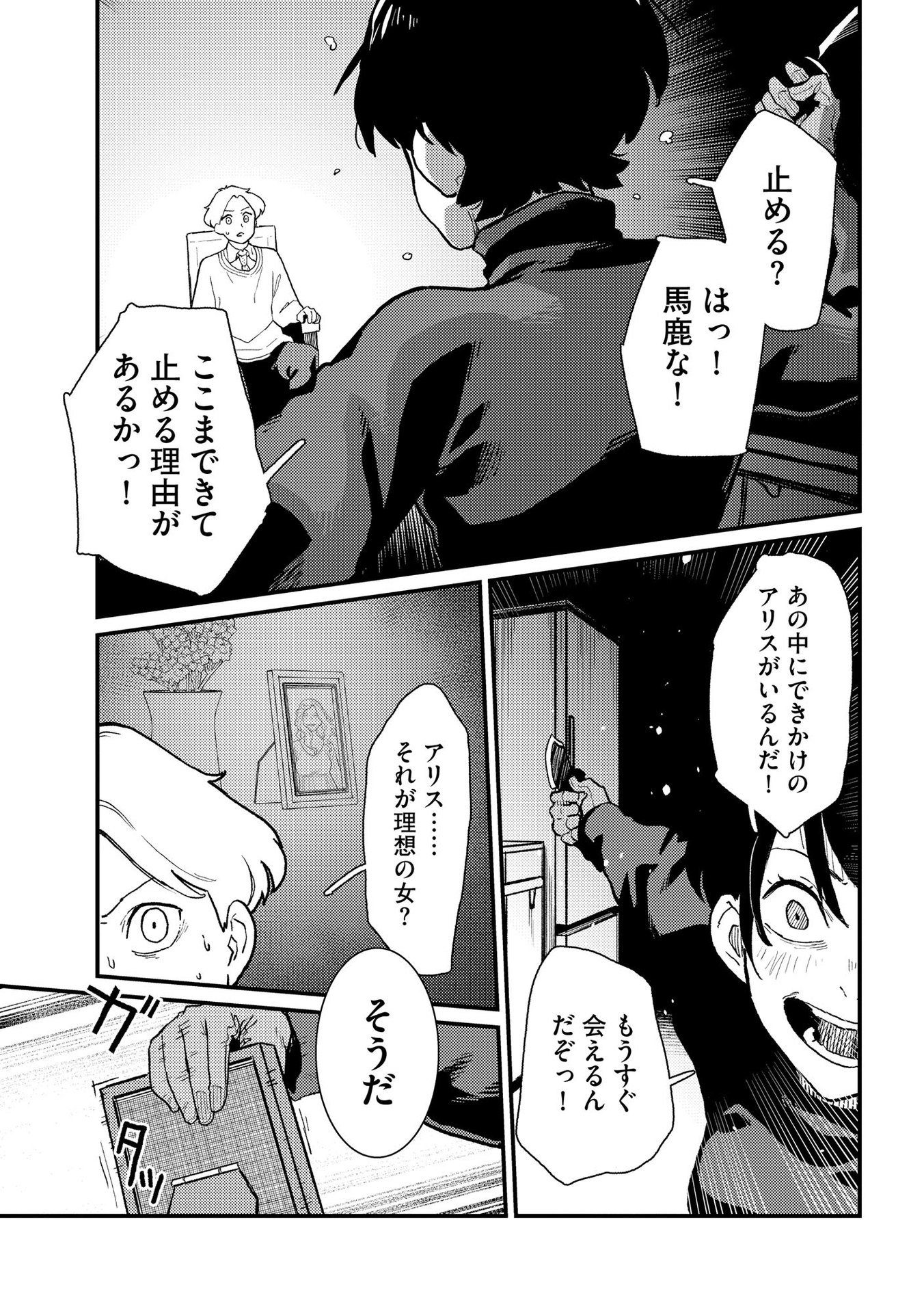 Ijou Shinri Han VS Mirain Shi Tantei Chapter 8 7ページ