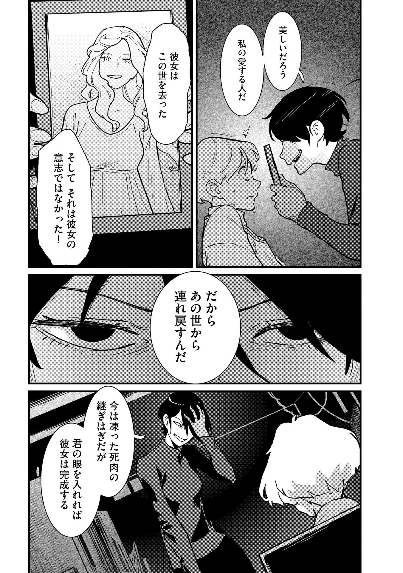 Ijou Shinri Han VS Mirain Shi Tantei Chapter 8 8ページ