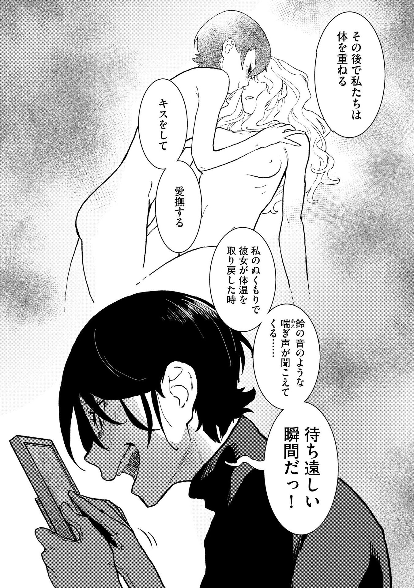 Ijou Shinri Han VS Mirain Shi Tantei Chapter 8 9ページ