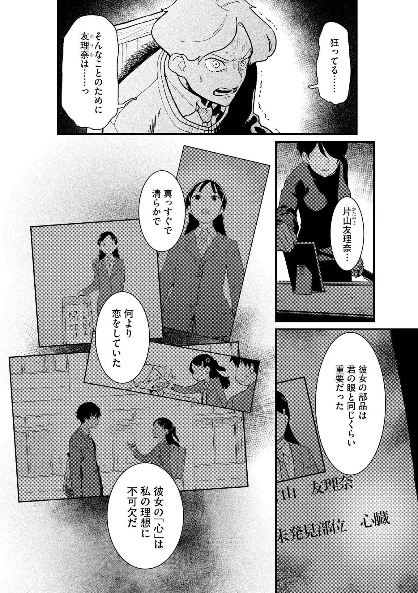 Ijou Shinri Han VS Mirain Shi Tantei Chapter 8 10ページ