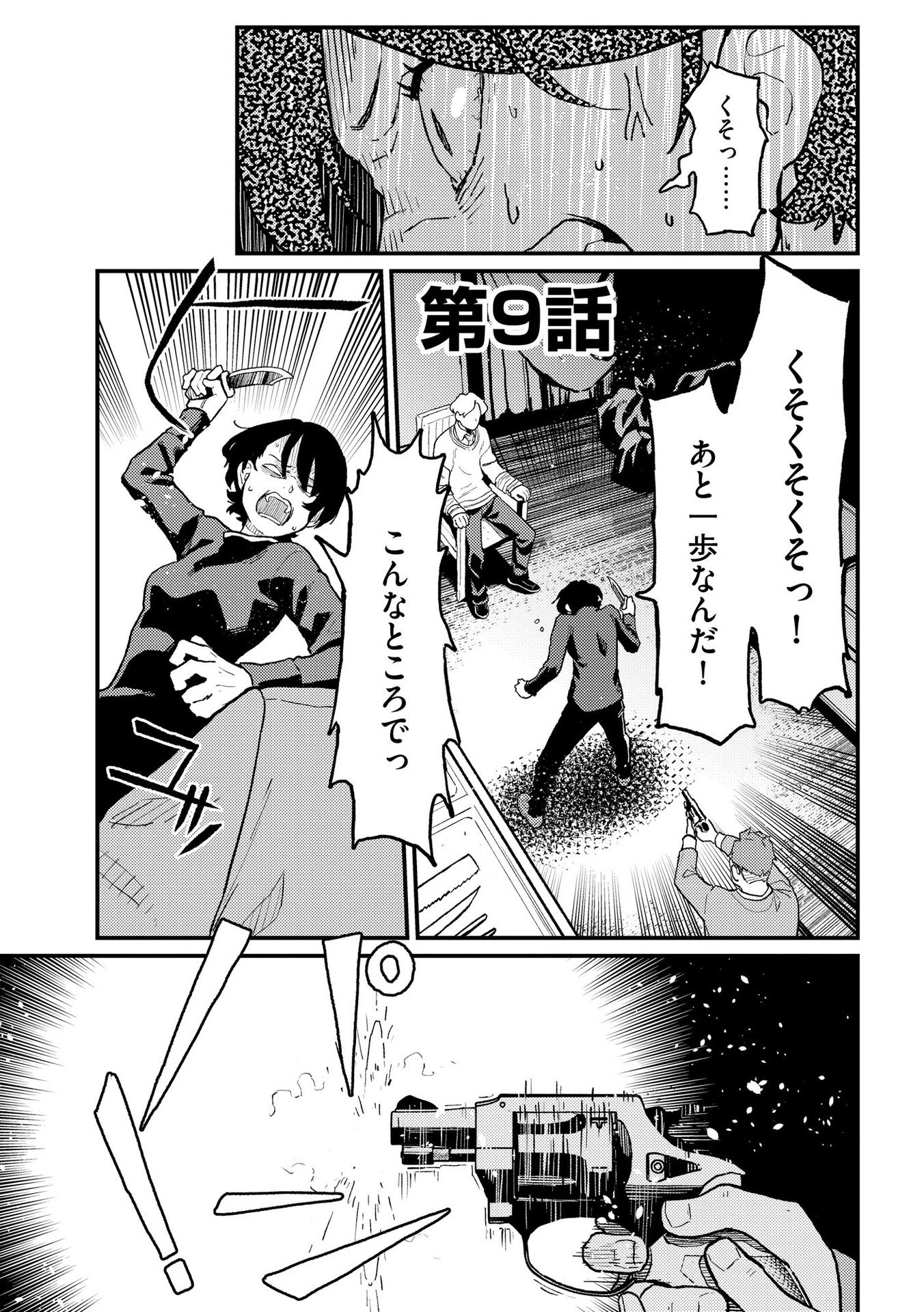 Ijou Shinri Han VS Mirain Shi Tantei Chapter 9 1ページ