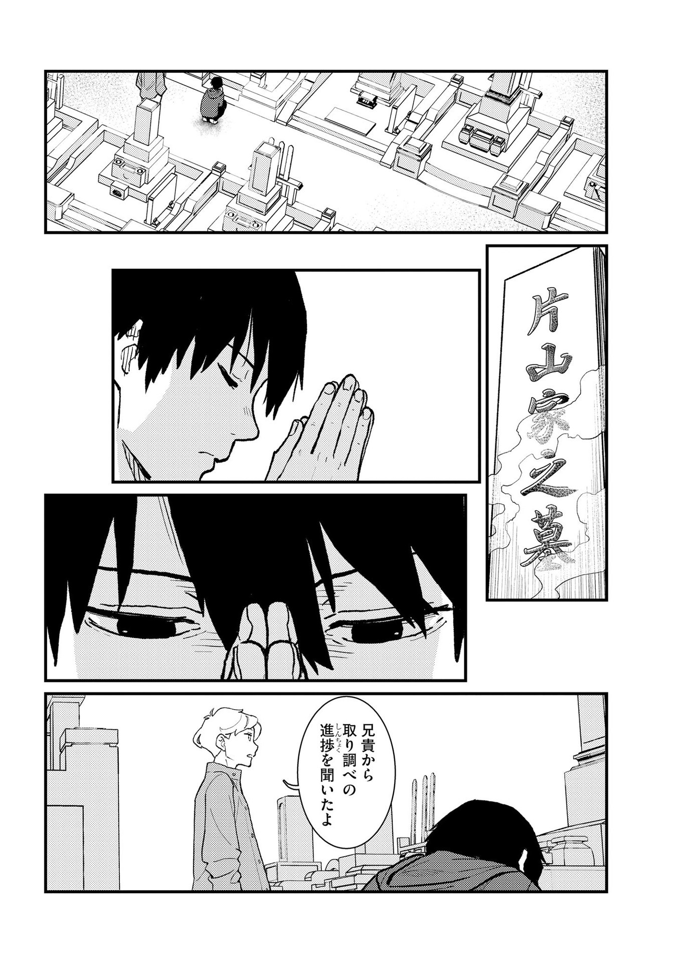 Ijou Shinri Han VS Mirain Shi Tantei Chapter 9 12ページ