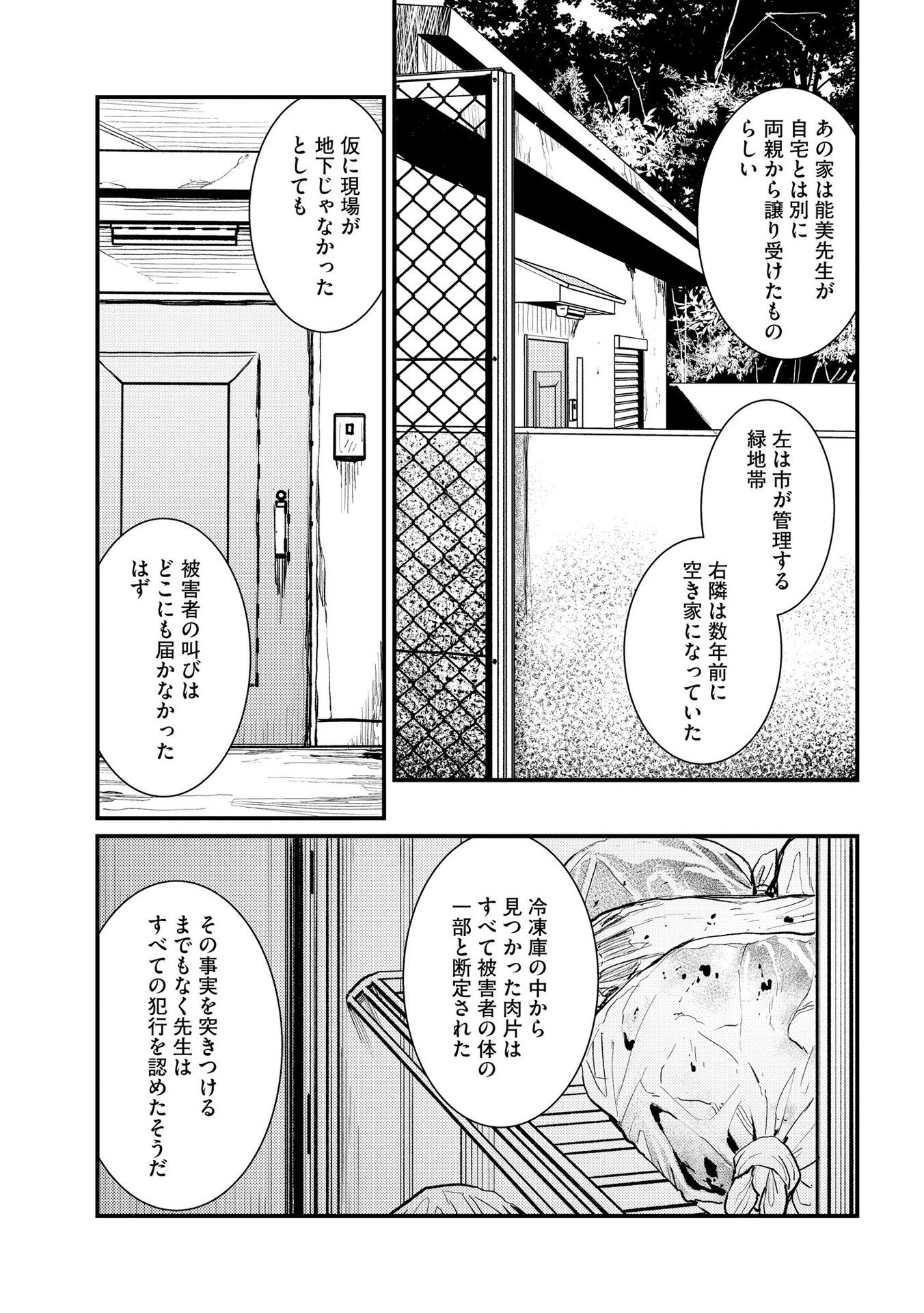 Ijou Shinri Han VS Mirain Shi Tantei Chapter 9 13ページ