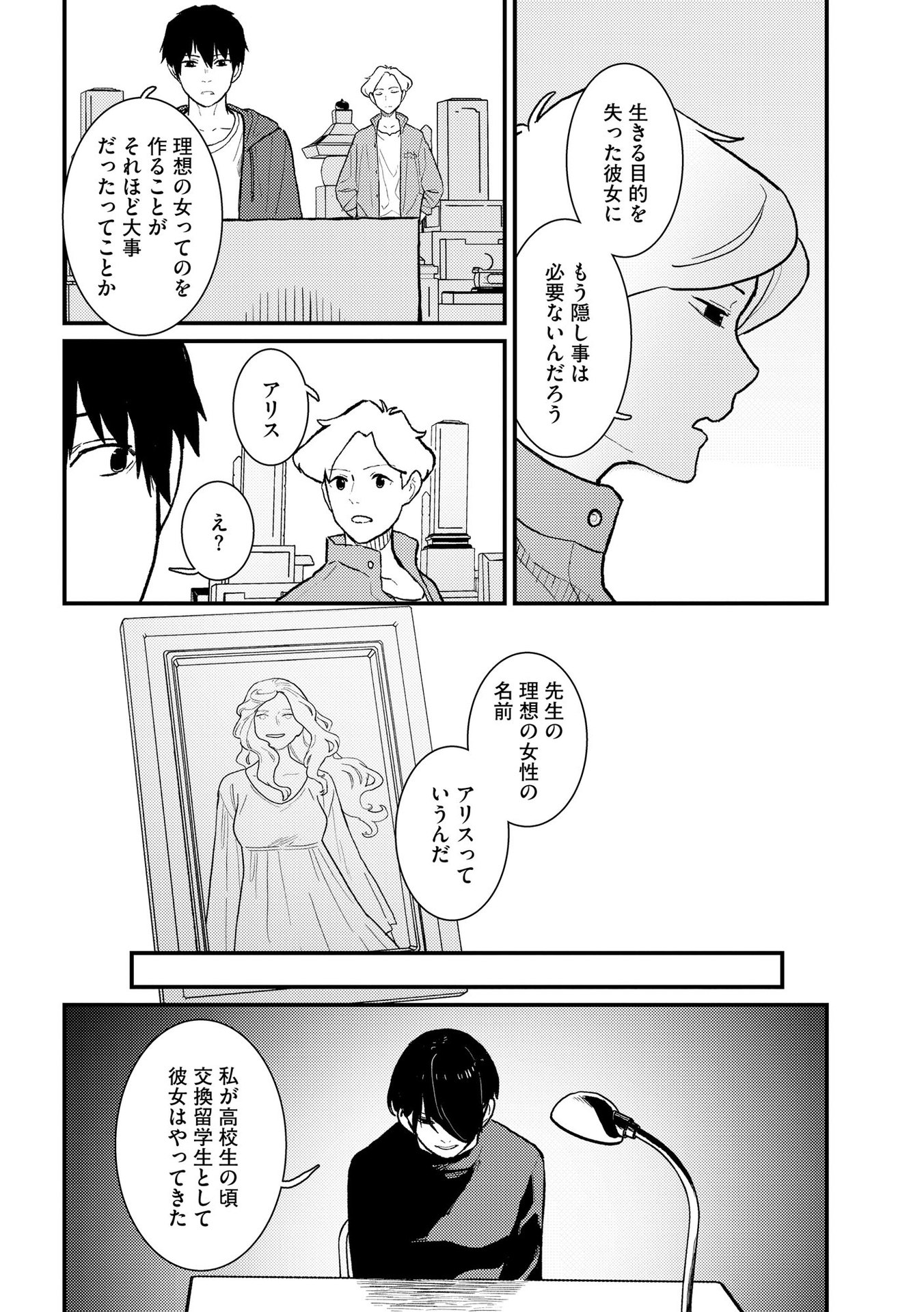Ijou Shinri Han VS Mirain Shi Tantei Chapter 9 14ページ