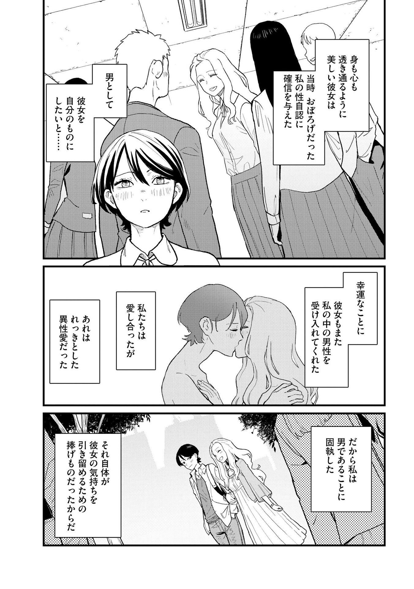 Ijou Shinri Han VS Mirain Shi Tantei Chapter 9 15ページ