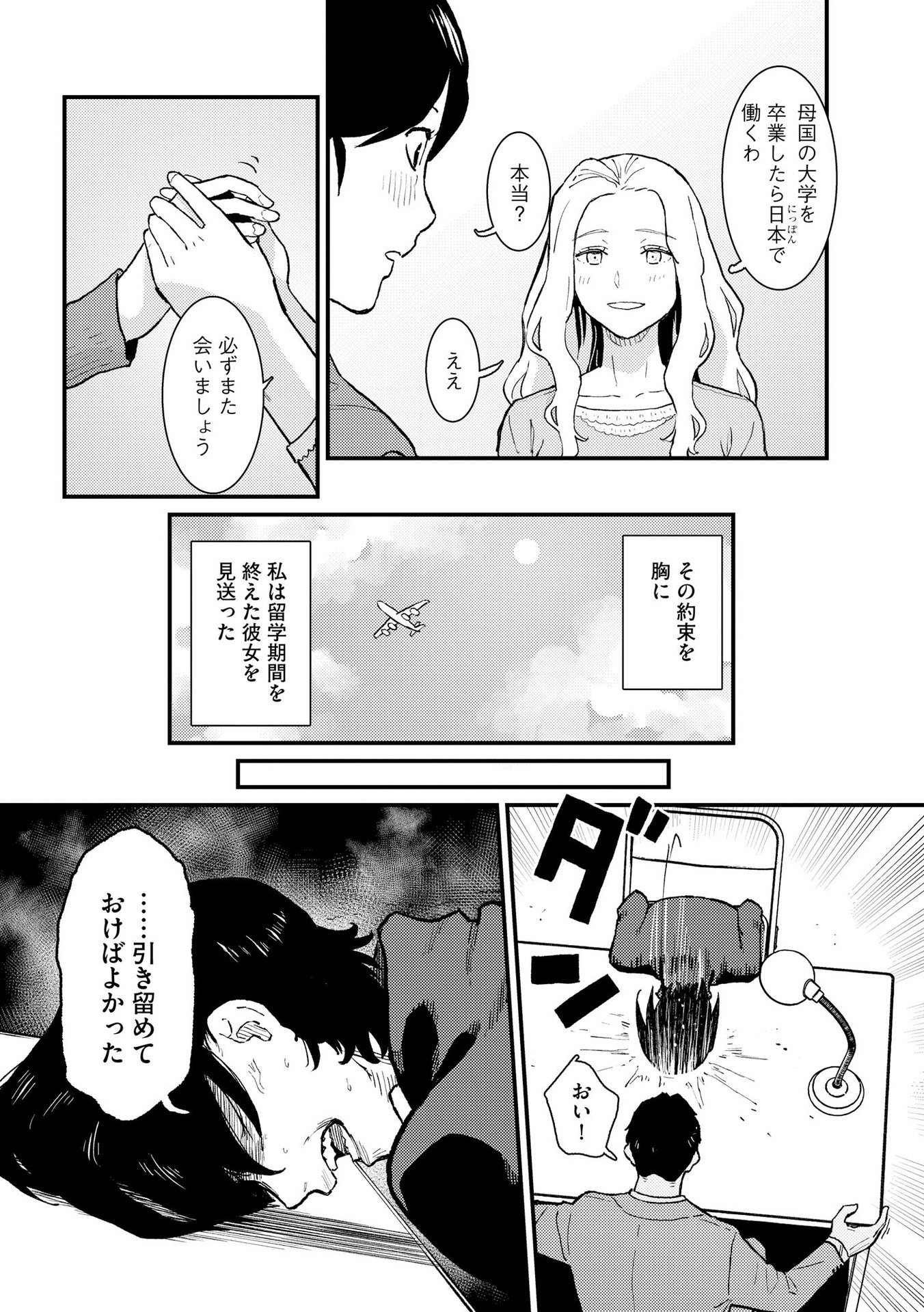 Ijou Shinri Han VS Mirain Shi Tantei Chapter 9 16ページ