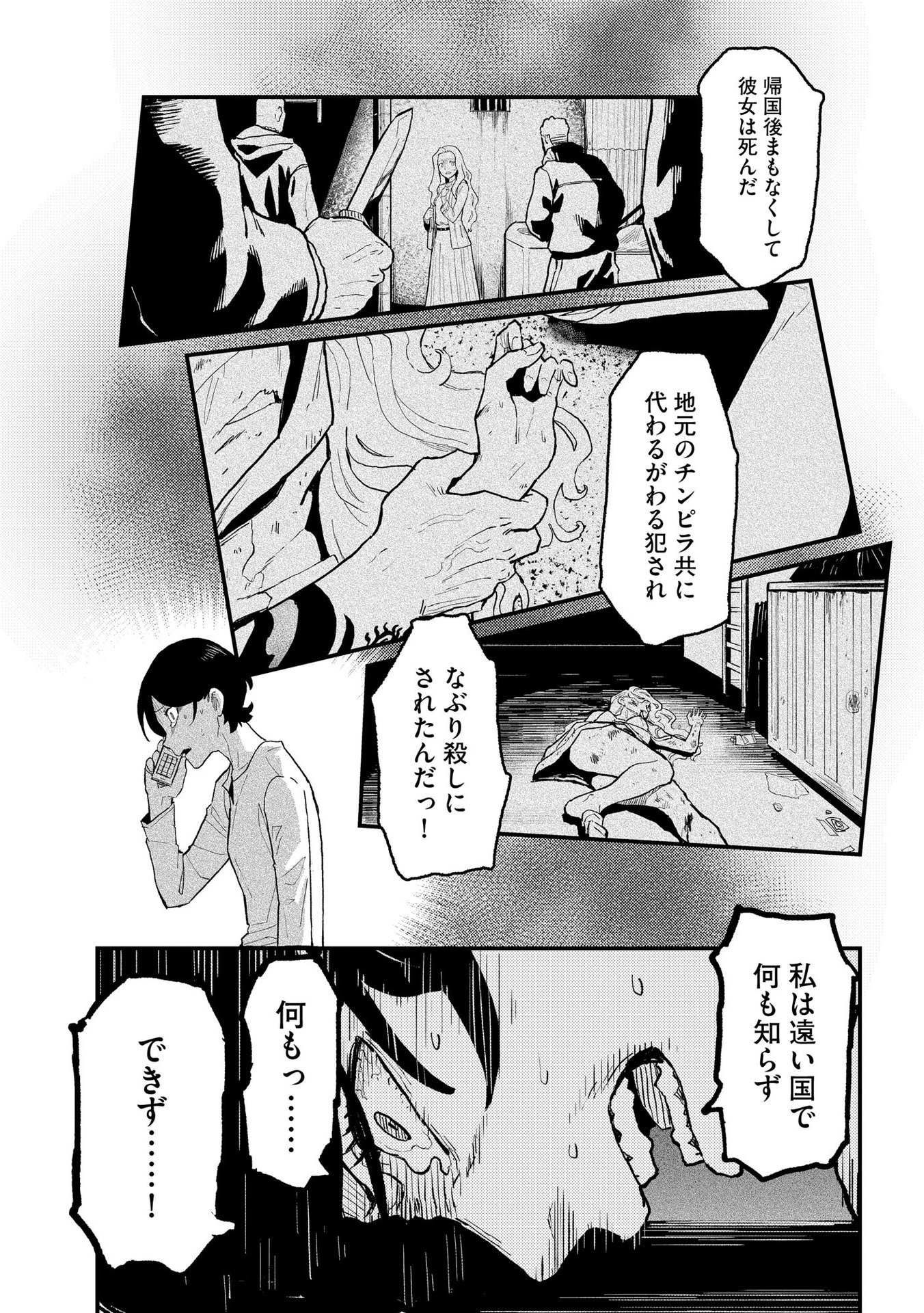 Ijou Shinri Han VS Mirain Shi Tantei Chapter 9 17ページ