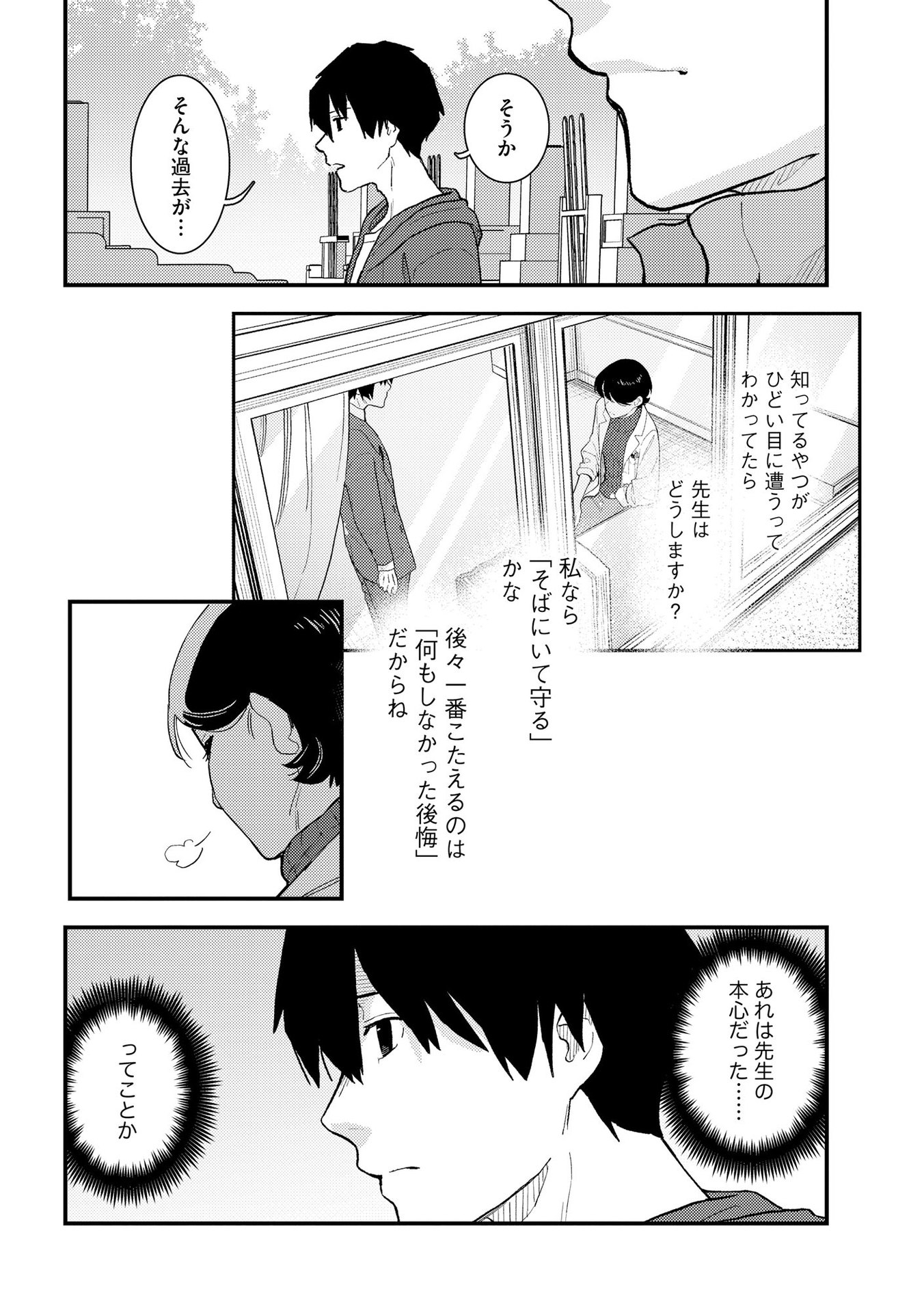 Ijou Shinri Han VS Mirain Shi Tantei Chapter 9 18ページ
