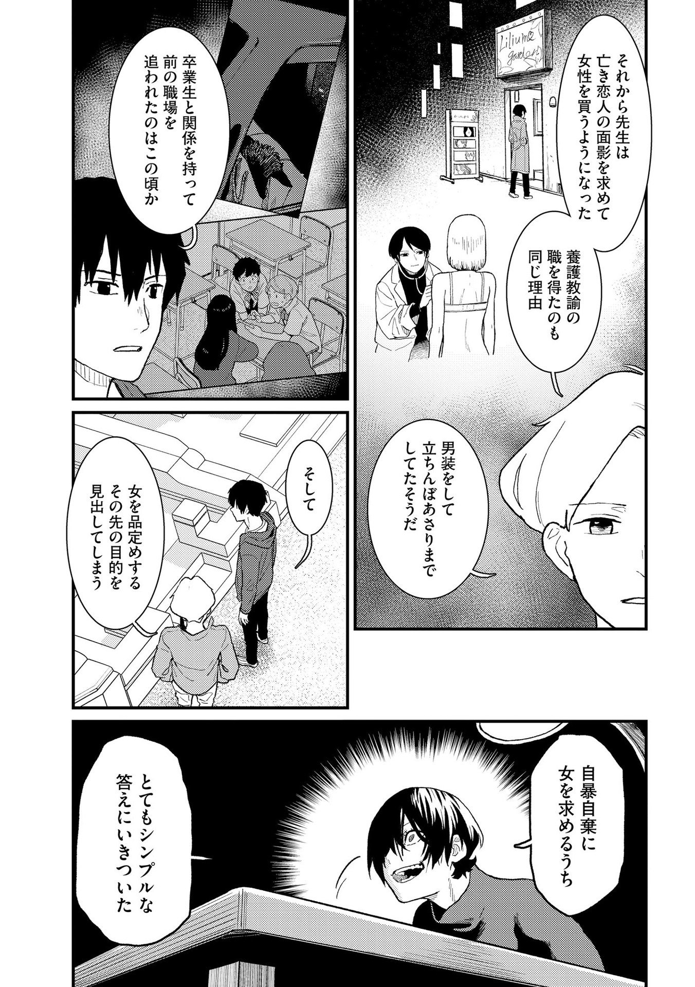 Ijou Shinri Han VS Mirain Shi Tantei Chapter 9 19ページ