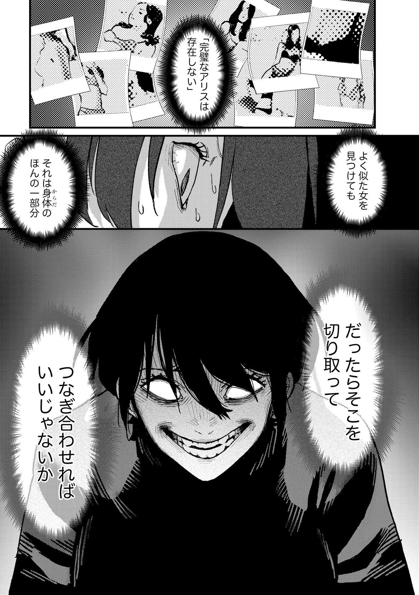 Ijou Shinri Han VS Mirain Shi Tantei Chapter 9 20ページ