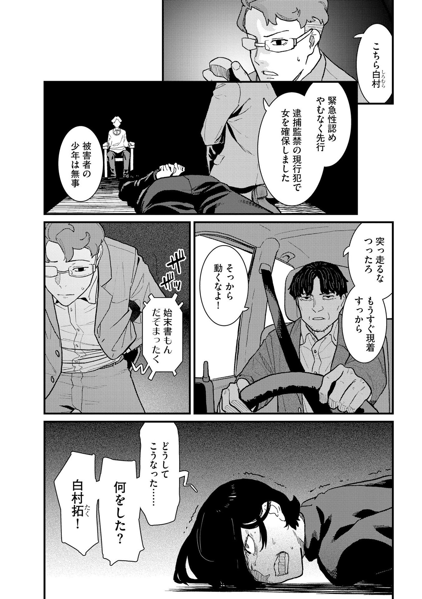 Ijou Shinri Han VS Mirain Shi Tantei Chapter 9 3ページ