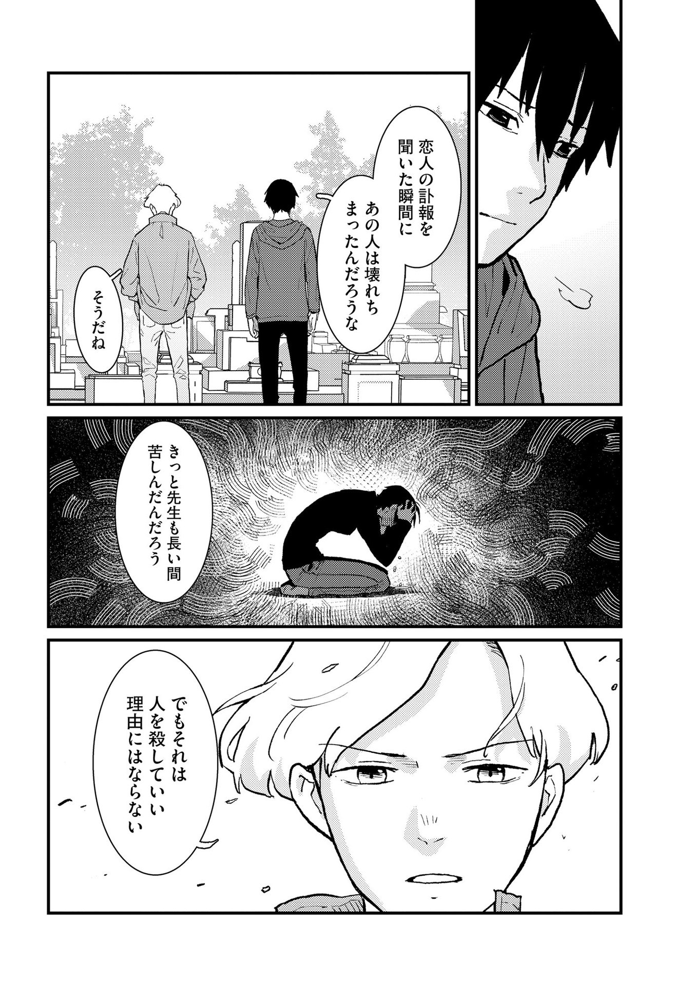 Ijou Shinri Han VS Mirain Shi Tantei Chapter 9 22ページ