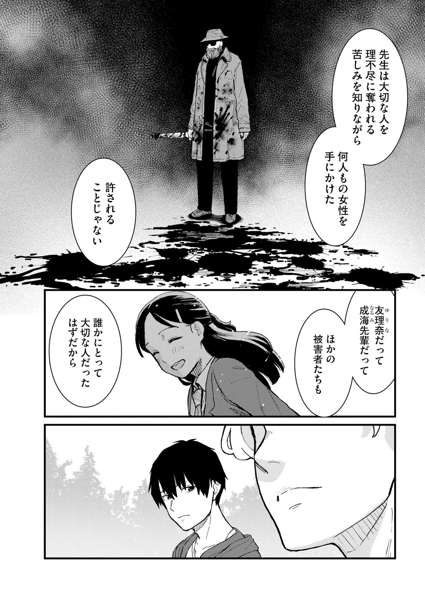 Ijou Shinri Han VS Mirain Shi Tantei Chapter 9 23ページ