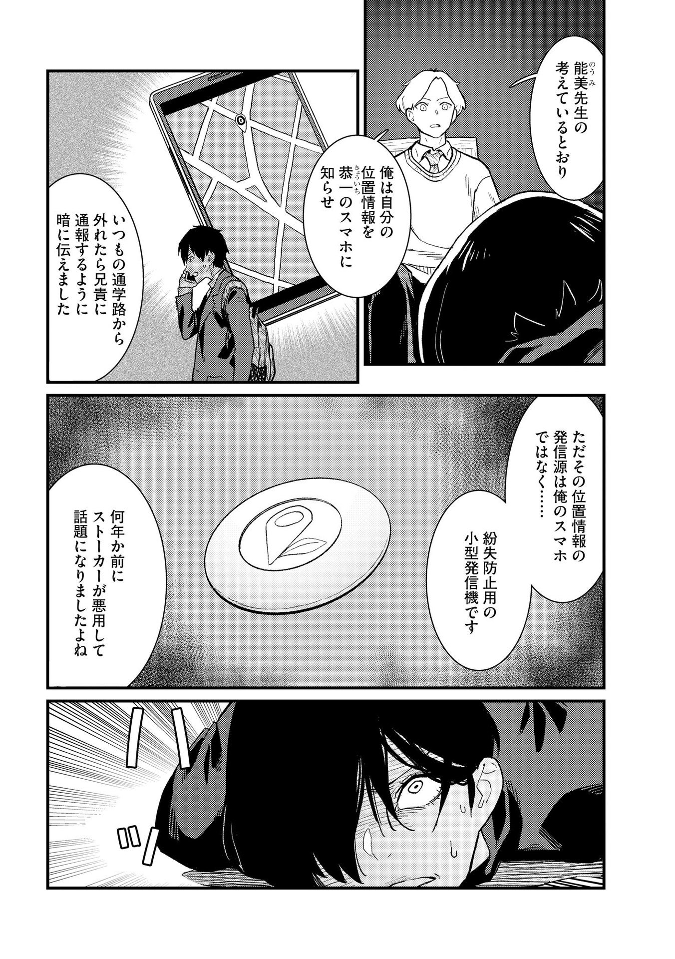 Ijou Shinri Han VS Mirain Shi Tantei Chapter 9 4ページ