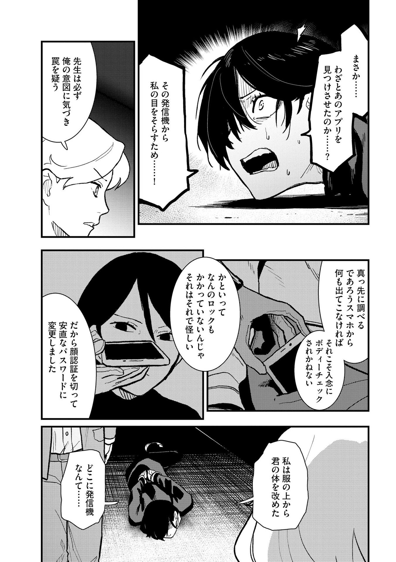 Ijou Shinri Han VS Mirain Shi Tantei Chapter 9 5ページ
