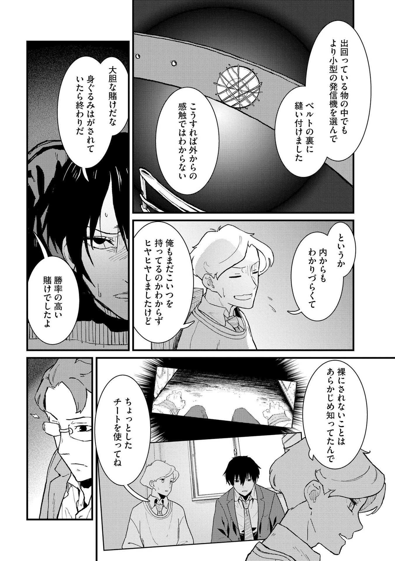Ijou Shinri Han VS Mirain Shi Tantei Chapter 9 6ページ