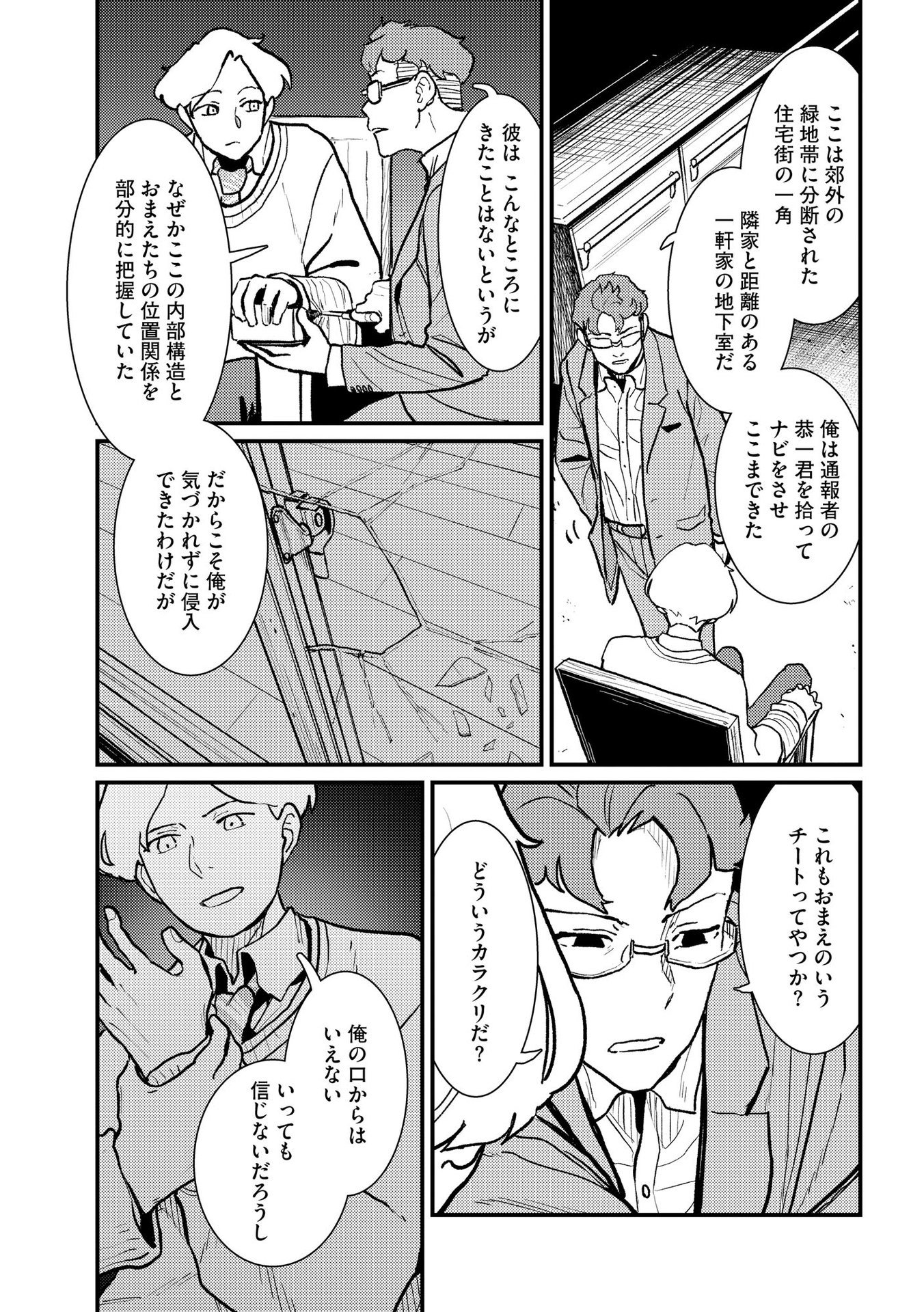 Ijou Shinri Han VS Mirain Shi Tantei Chapter 9 7ページ