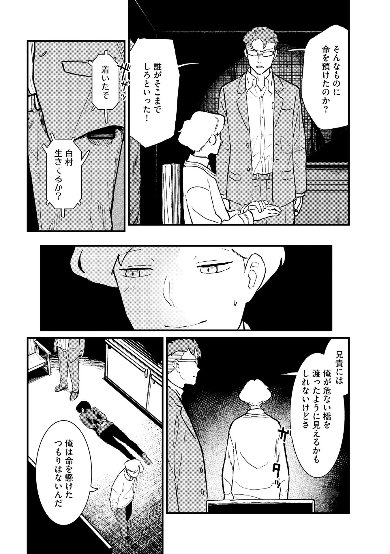 Ijou Shinri Han VS Mirain Shi Tantei Chapter 9 8ページ