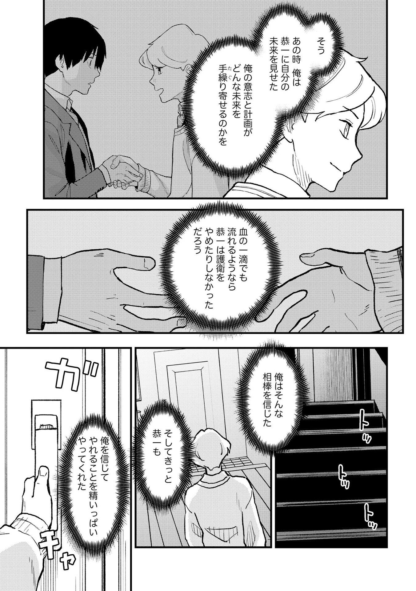 Ijou Shinri Han VS Mirain Shi Tantei Chapter 9 9ページ