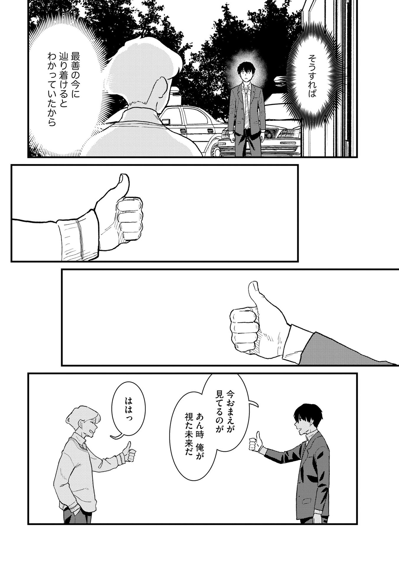 Ijou Shinri Han VS Mirain Shi Tantei Chapter 9 10ページ