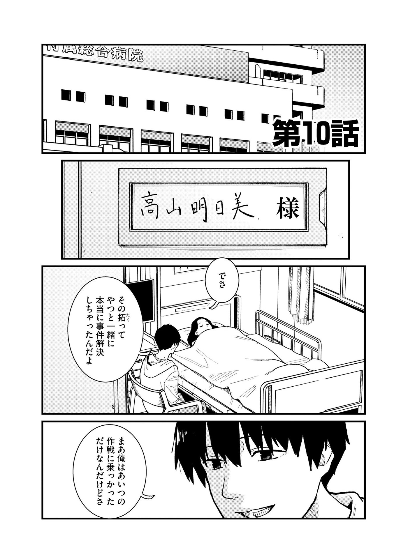 Ijou Shinri Han VS Mirain Shi Tantei Chapter 10 1ページ