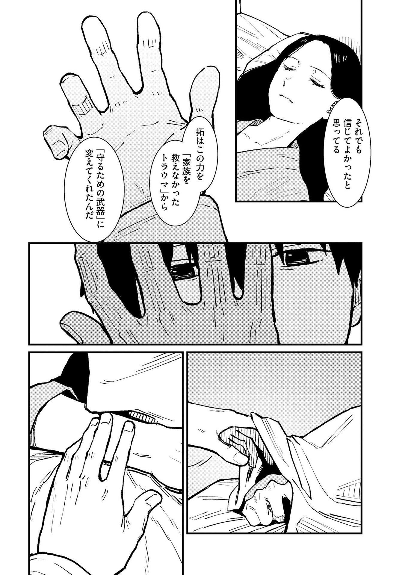 Ijou Shinri Han VS Mirain Shi Tantei Chapter 10 2ページ