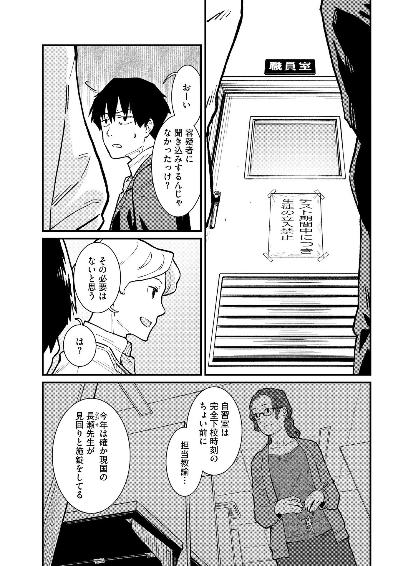 Ijou Shinri Han VS Mirain Shi Tantei Chapter 10 11ページ