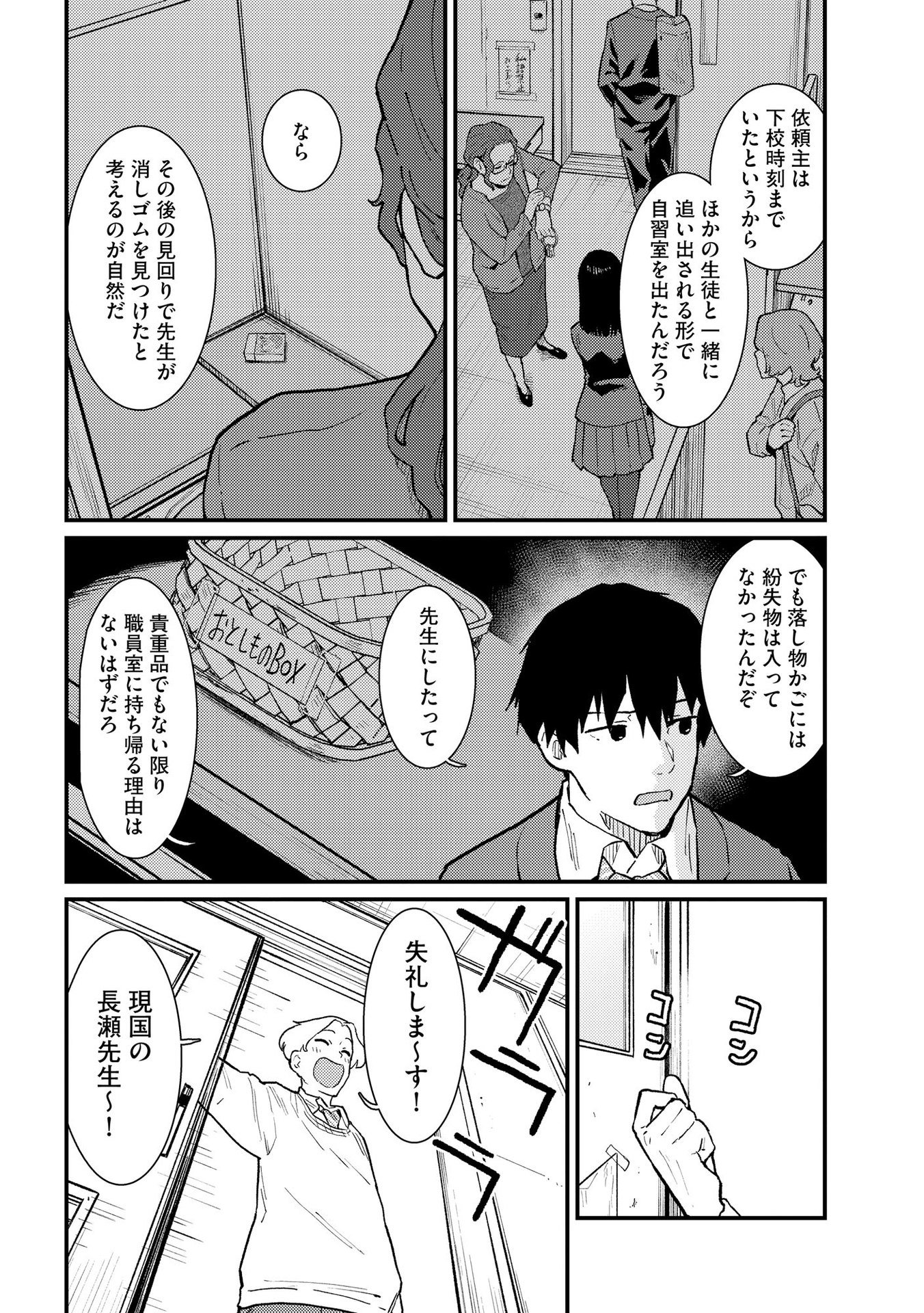 Ijou Shinri Han VS Mirain Shi Tantei Chapter 10 12ページ