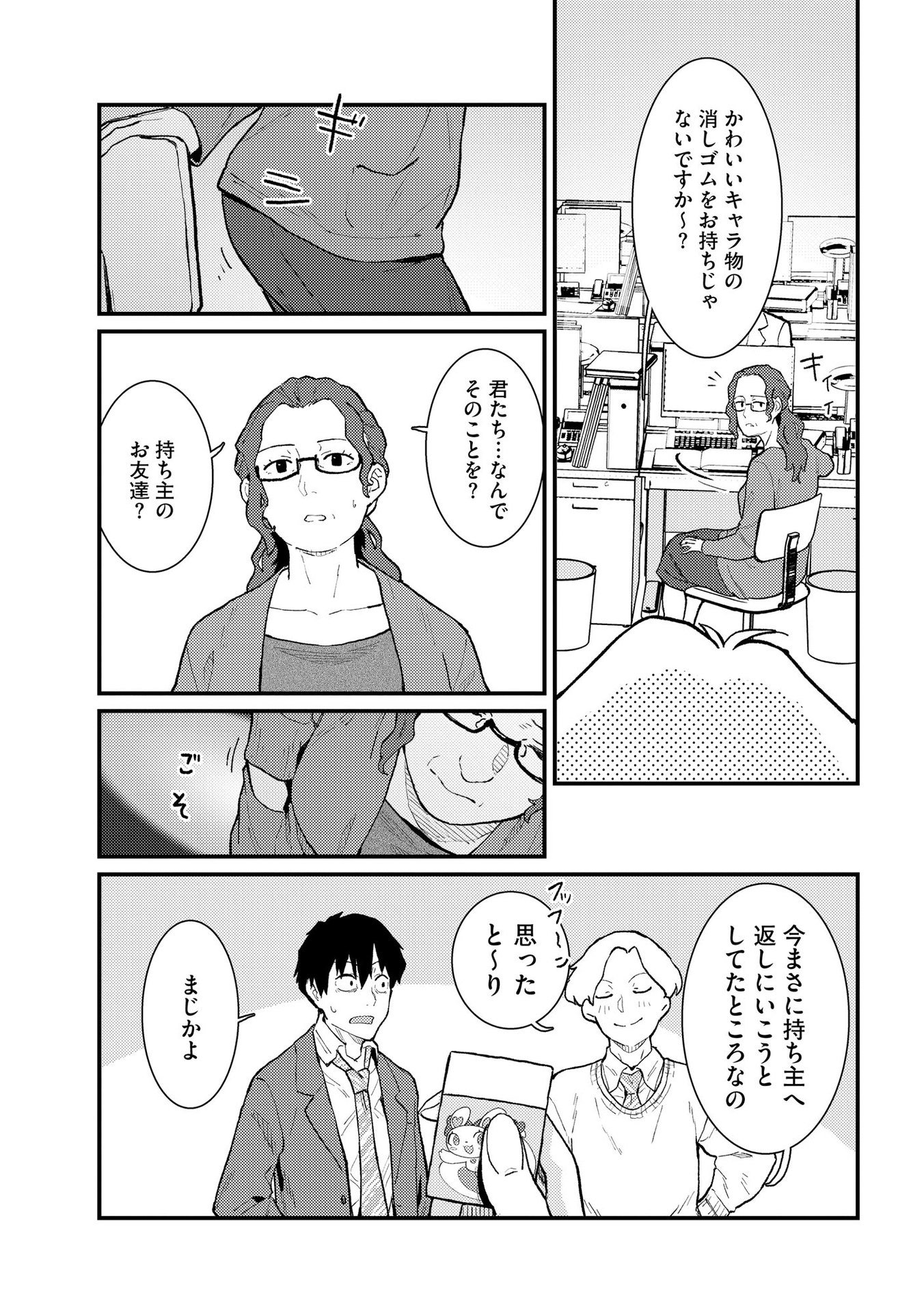 Ijou Shinri Han VS Mirain Shi Tantei Chapter 10 13ページ