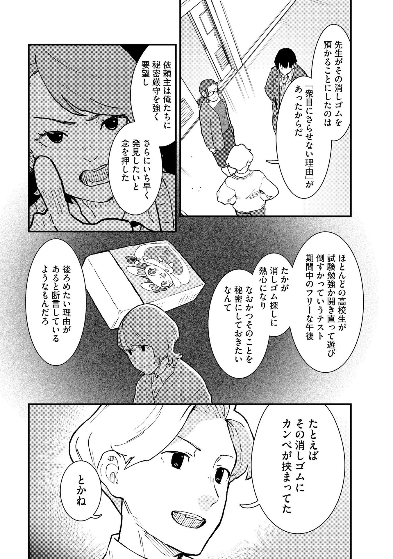 Ijou Shinri Han VS Mirain Shi Tantei Chapter 10 14ページ