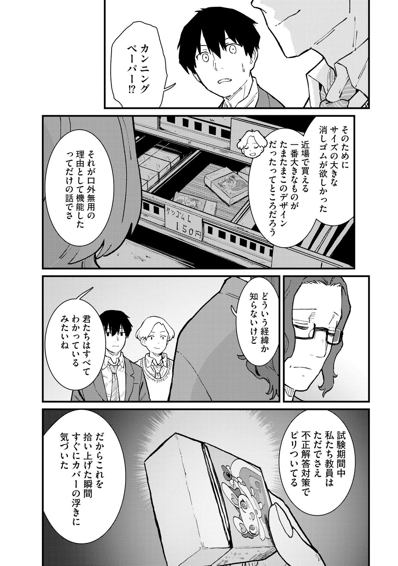 Ijou Shinri Han VS Mirain Shi Tantei Chapter 10 15ページ
