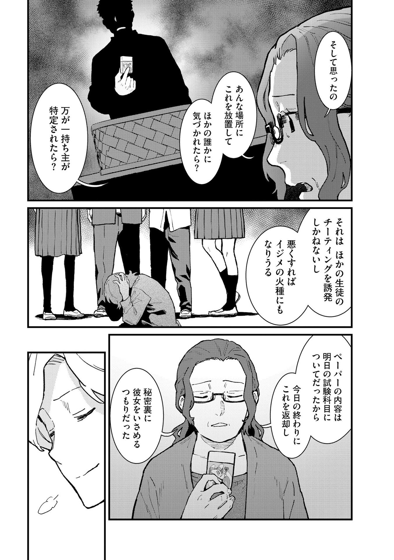 Ijou Shinri Han VS Mirain Shi Tantei Chapter 10 16ページ