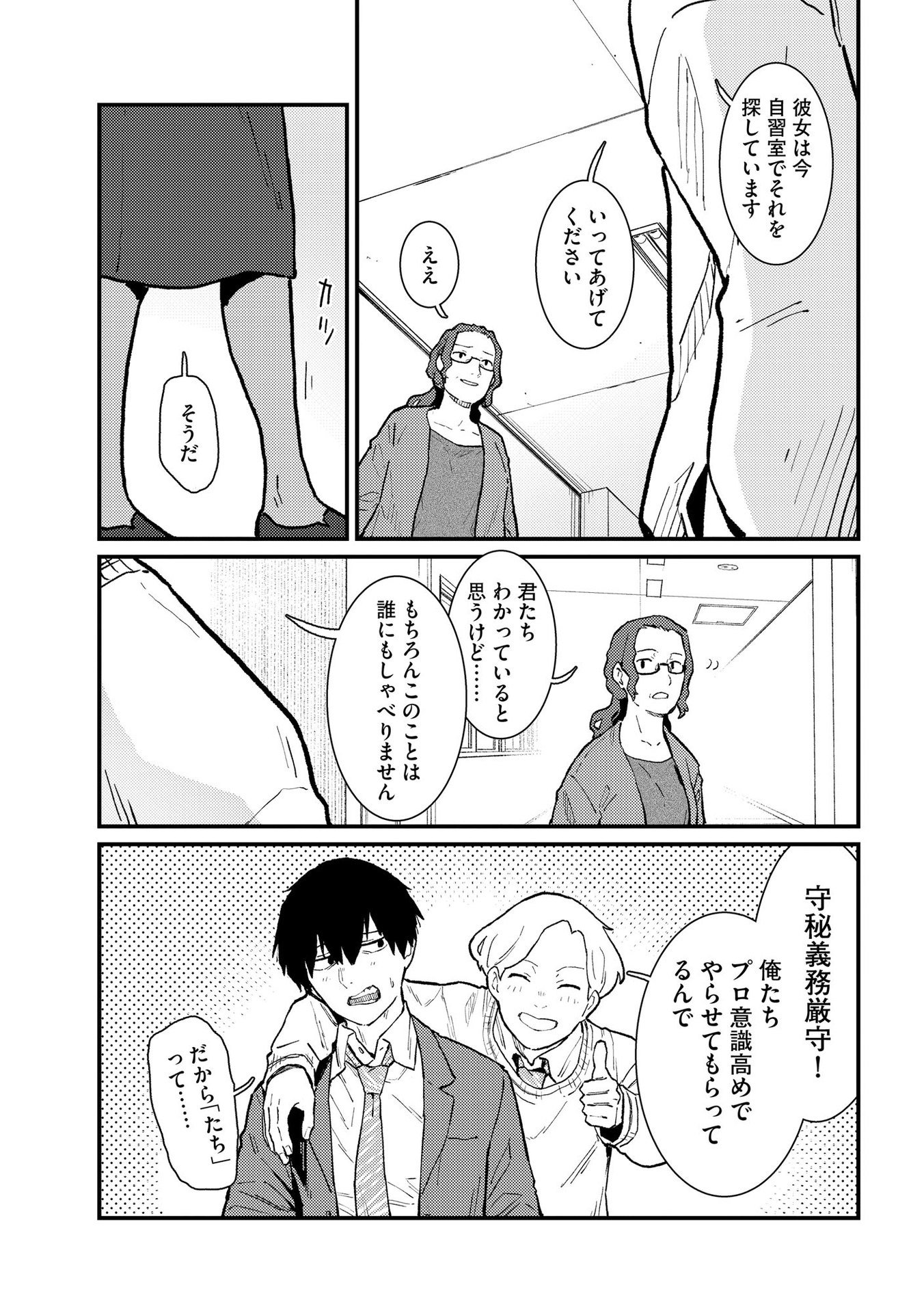 Ijou Shinri Han VS Mirain Shi Tantei Chapter 10 17ページ