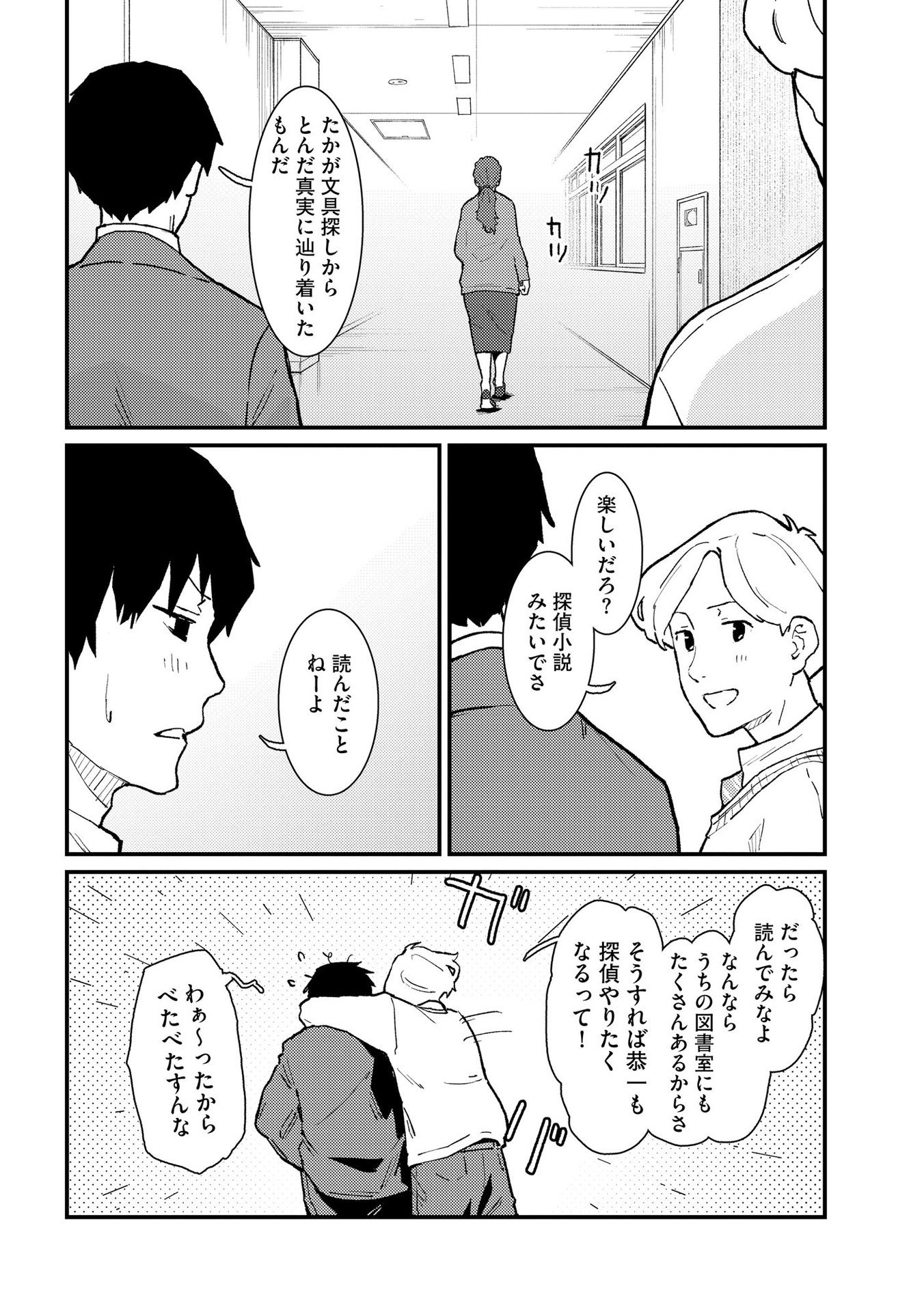 Ijou Shinri Han VS Mirain Shi Tantei Chapter 10 18ページ