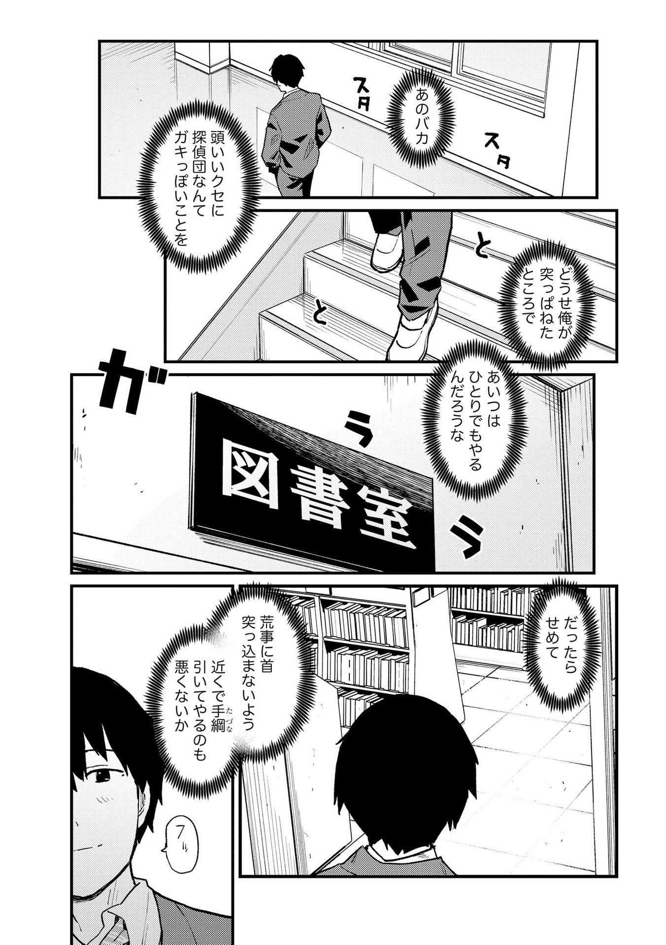 Ijou Shinri Han VS Mirain Shi Tantei Chapter 10 19ページ