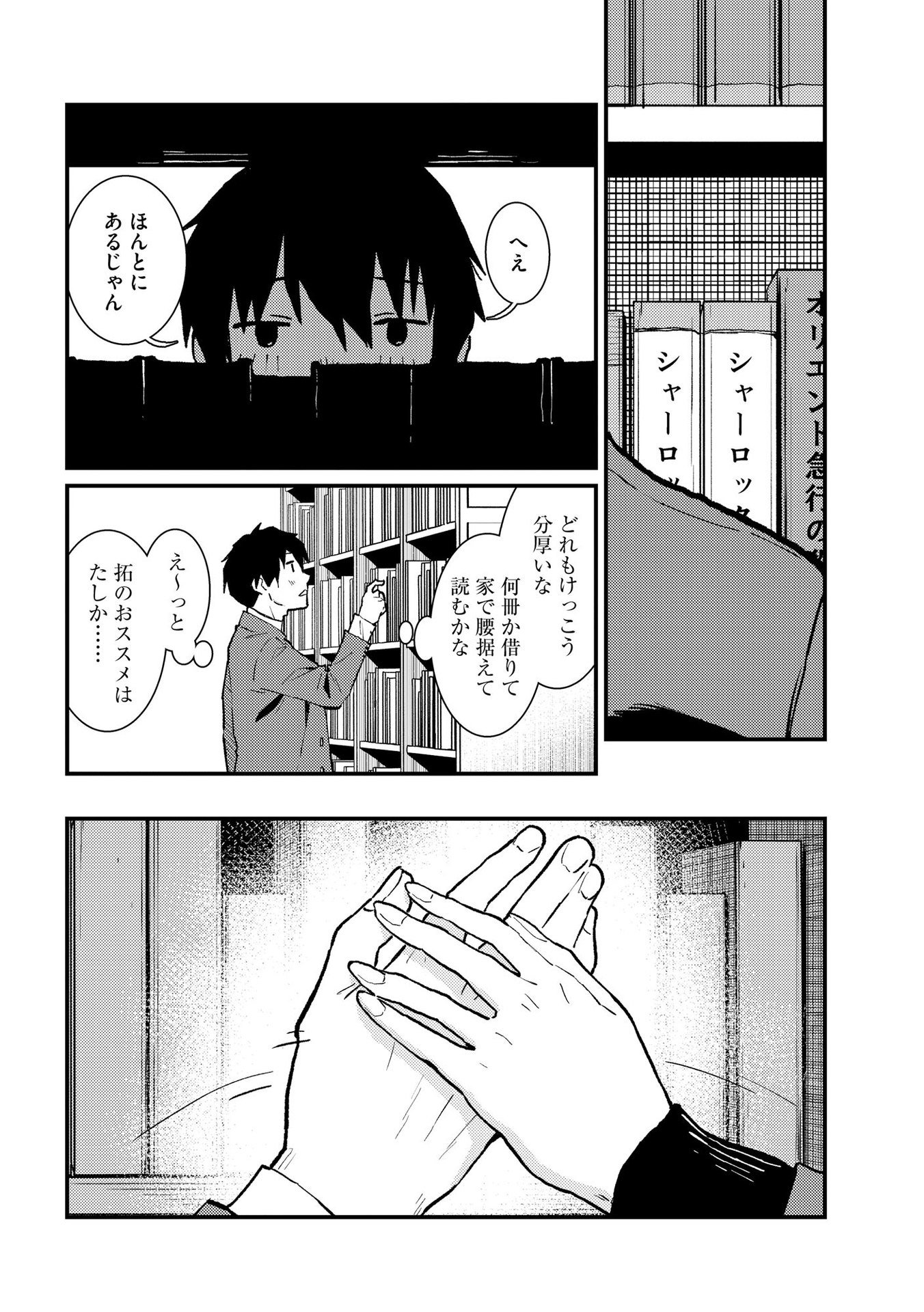 Ijou Shinri Han VS Mirain Shi Tantei Chapter 10 20ページ