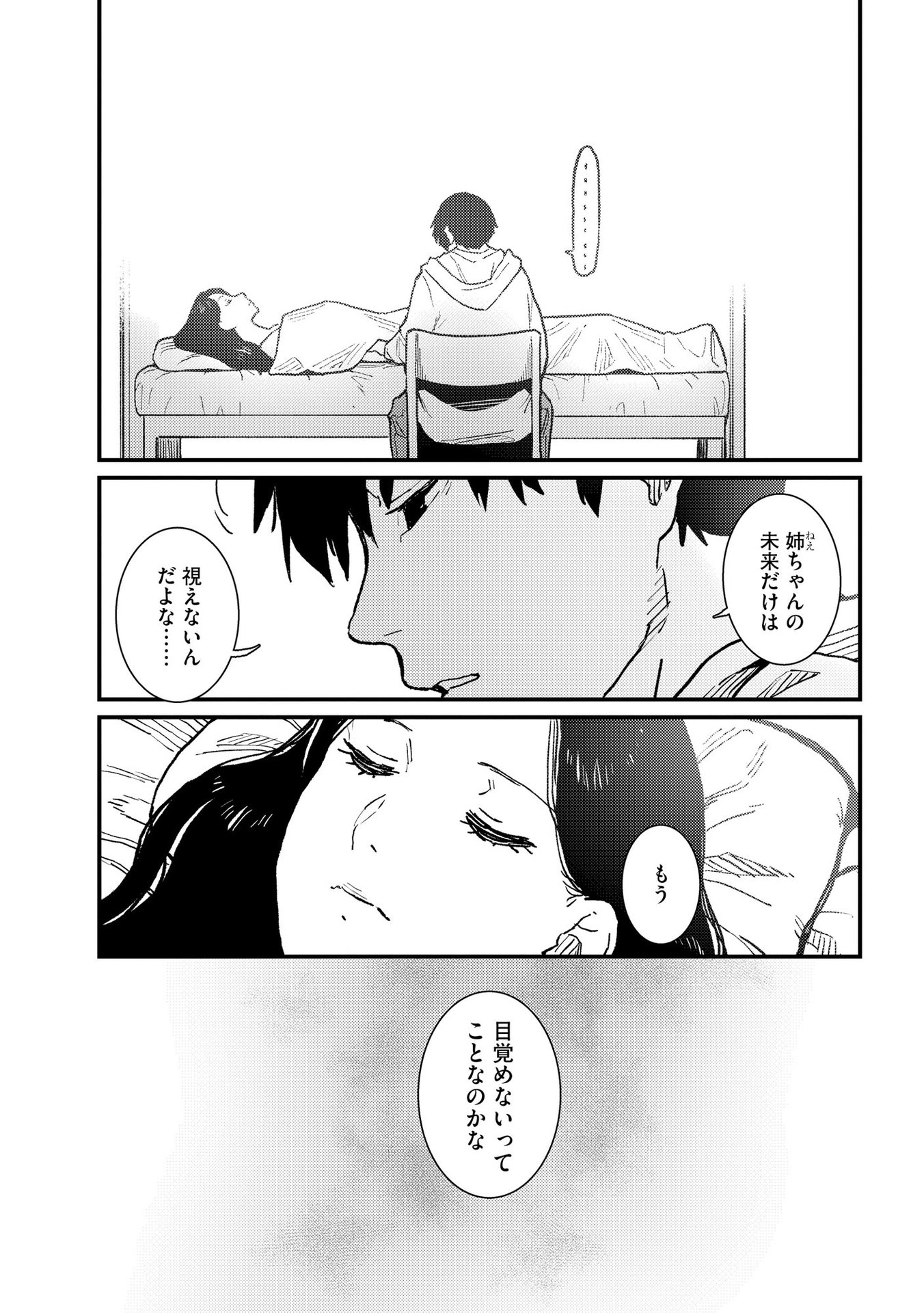 Ijou Shinri Han VS Mirain Shi Tantei Chapter 10 3ページ