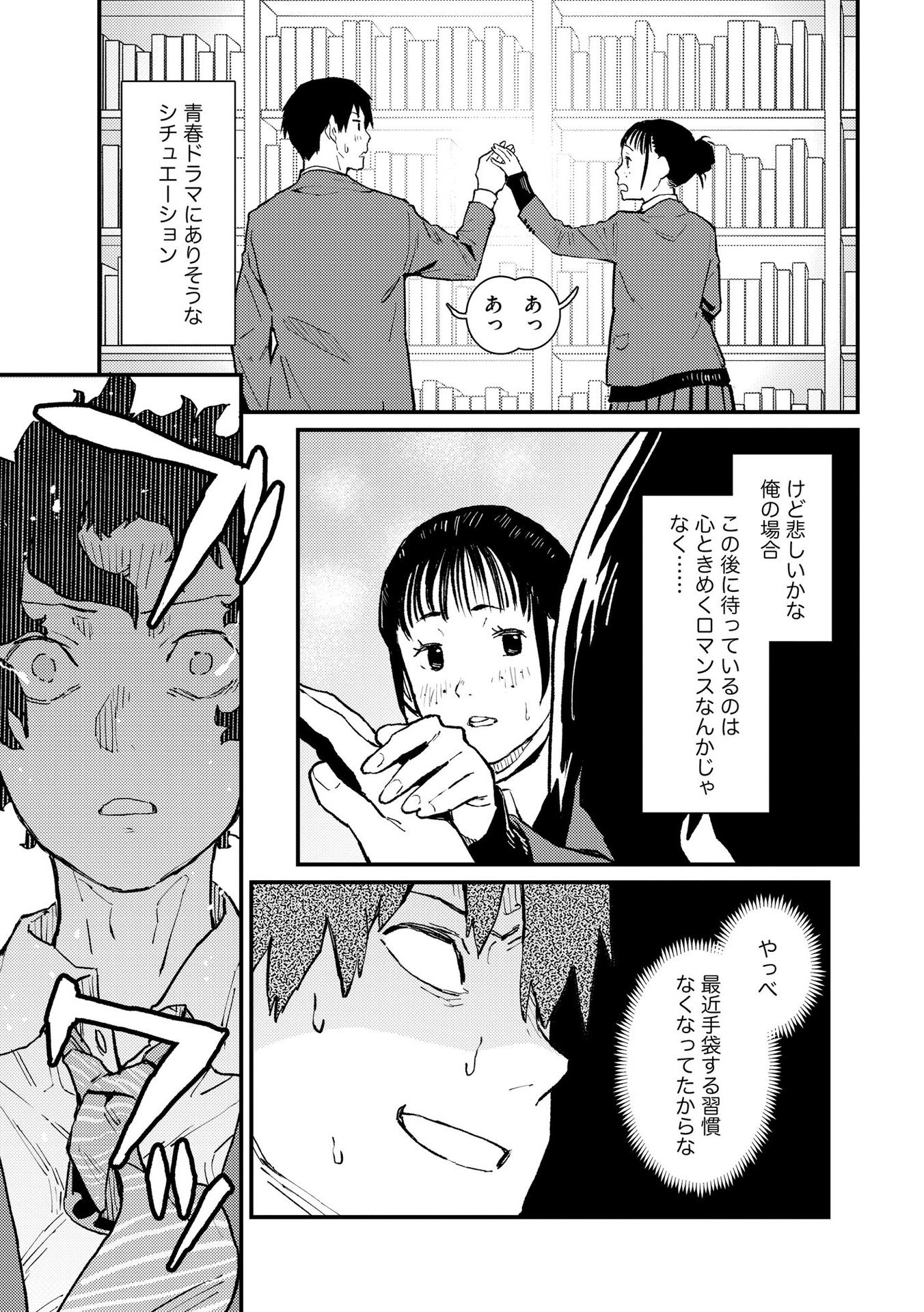 Ijou Shinri Han VS Mirain Shi Tantei Chapter 10 21ページ