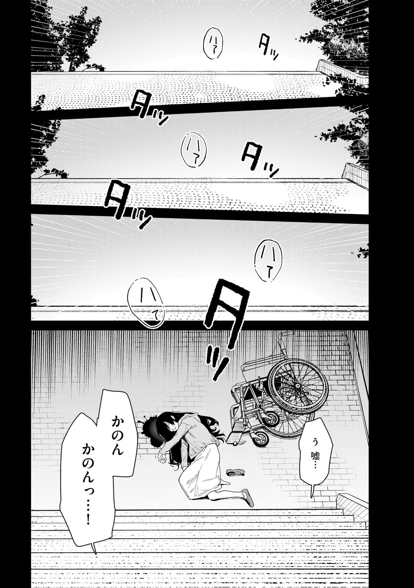 Ijou Shinri Han VS Mirain Shi Tantei Chapter 10 22ページ