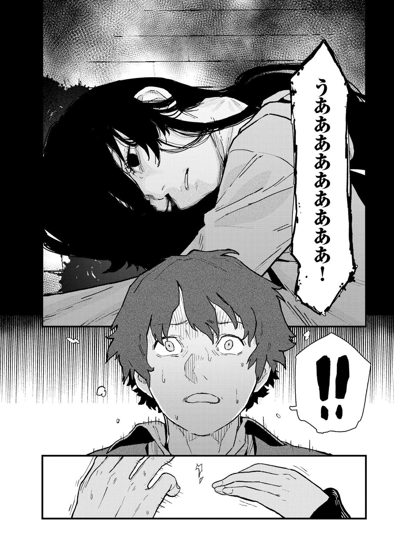 Ijou Shinri Han VS Mirain Shi Tantei Chapter 10 23ページ