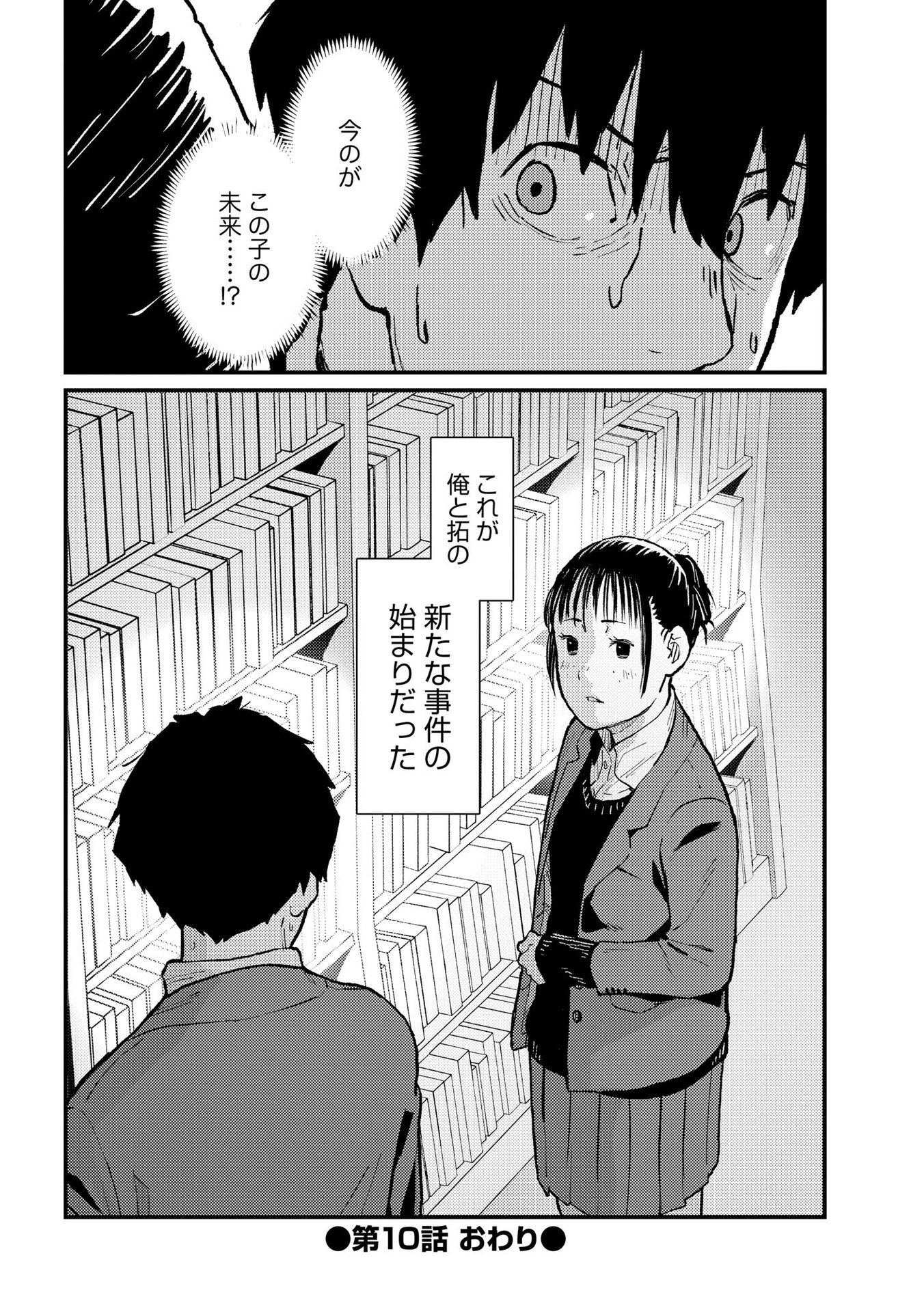 Ijou Shinri Han VS Mirain Shi Tantei Chapter 10 24ページ