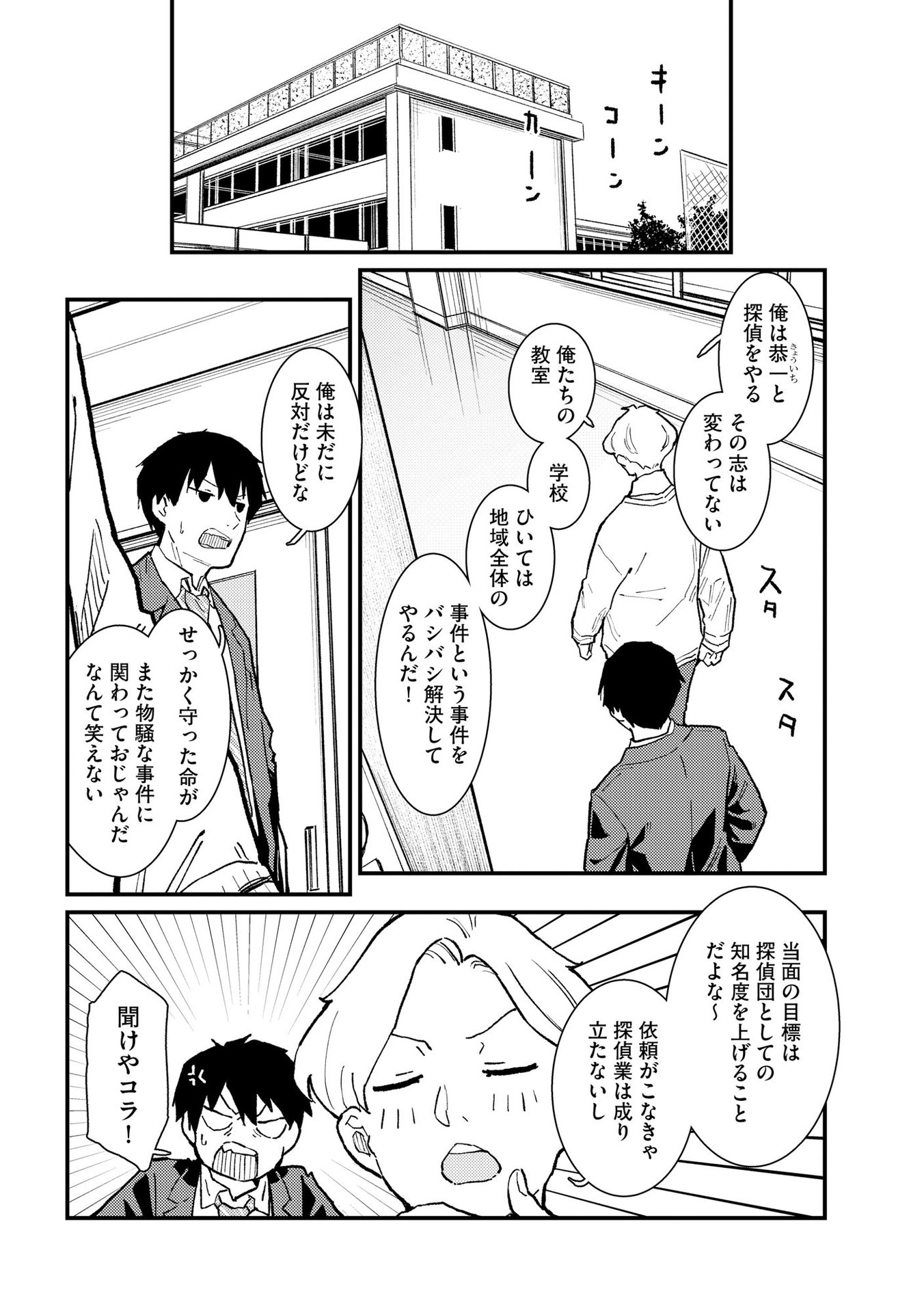 Ijou Shinri Han VS Mirain Shi Tantei Chapter 10 4ページ