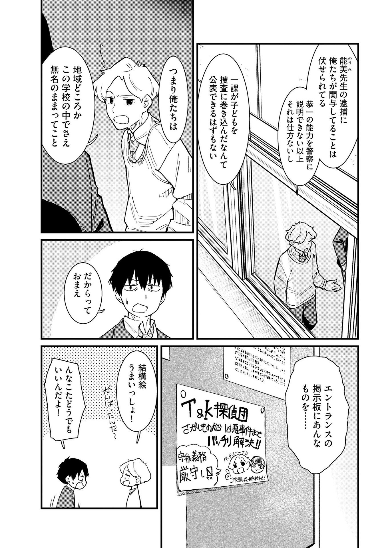 Ijou Shinri Han VS Mirain Shi Tantei Chapter 10 5ページ