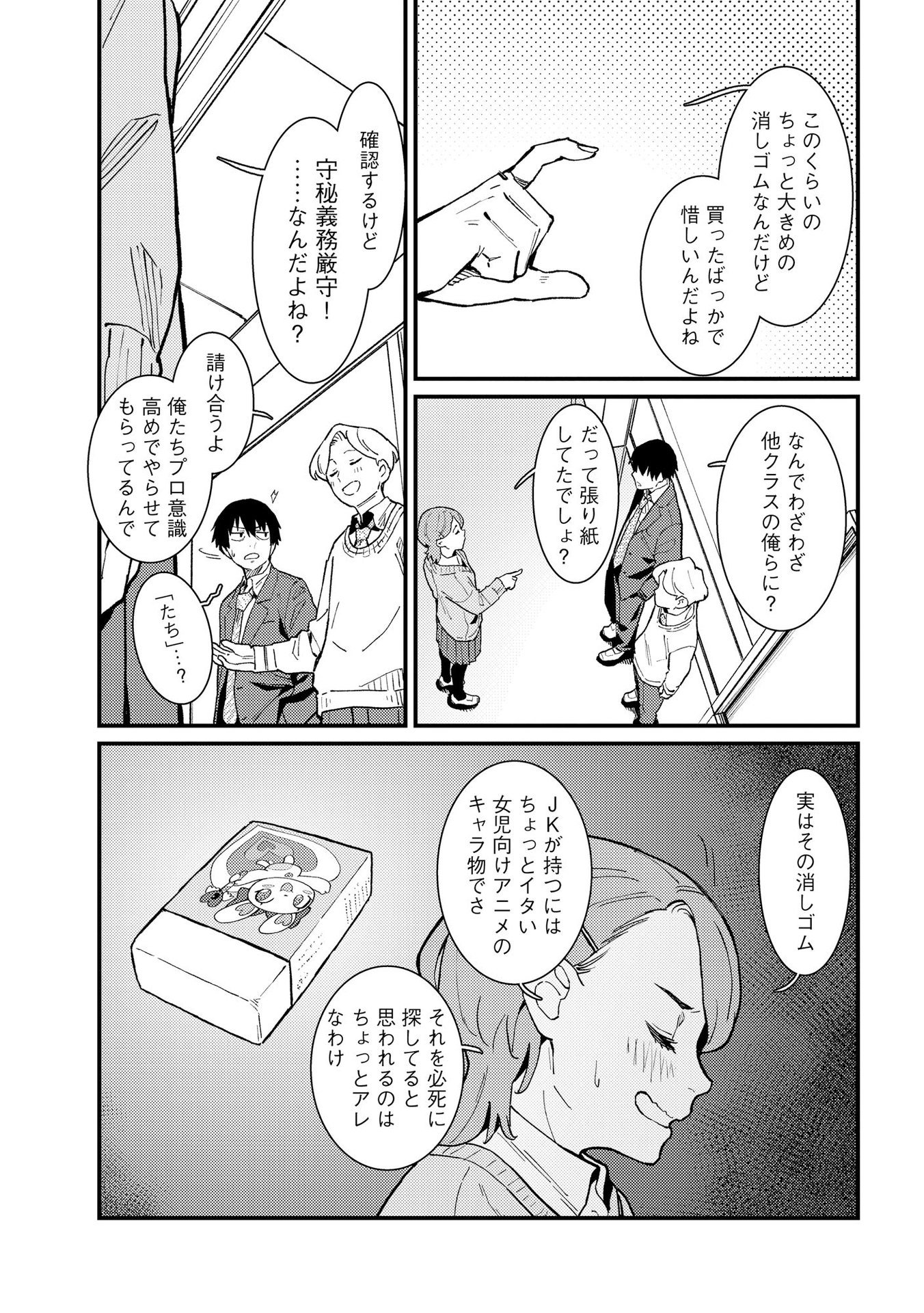 Ijou Shinri Han VS Mirain Shi Tantei Chapter 10 7ページ