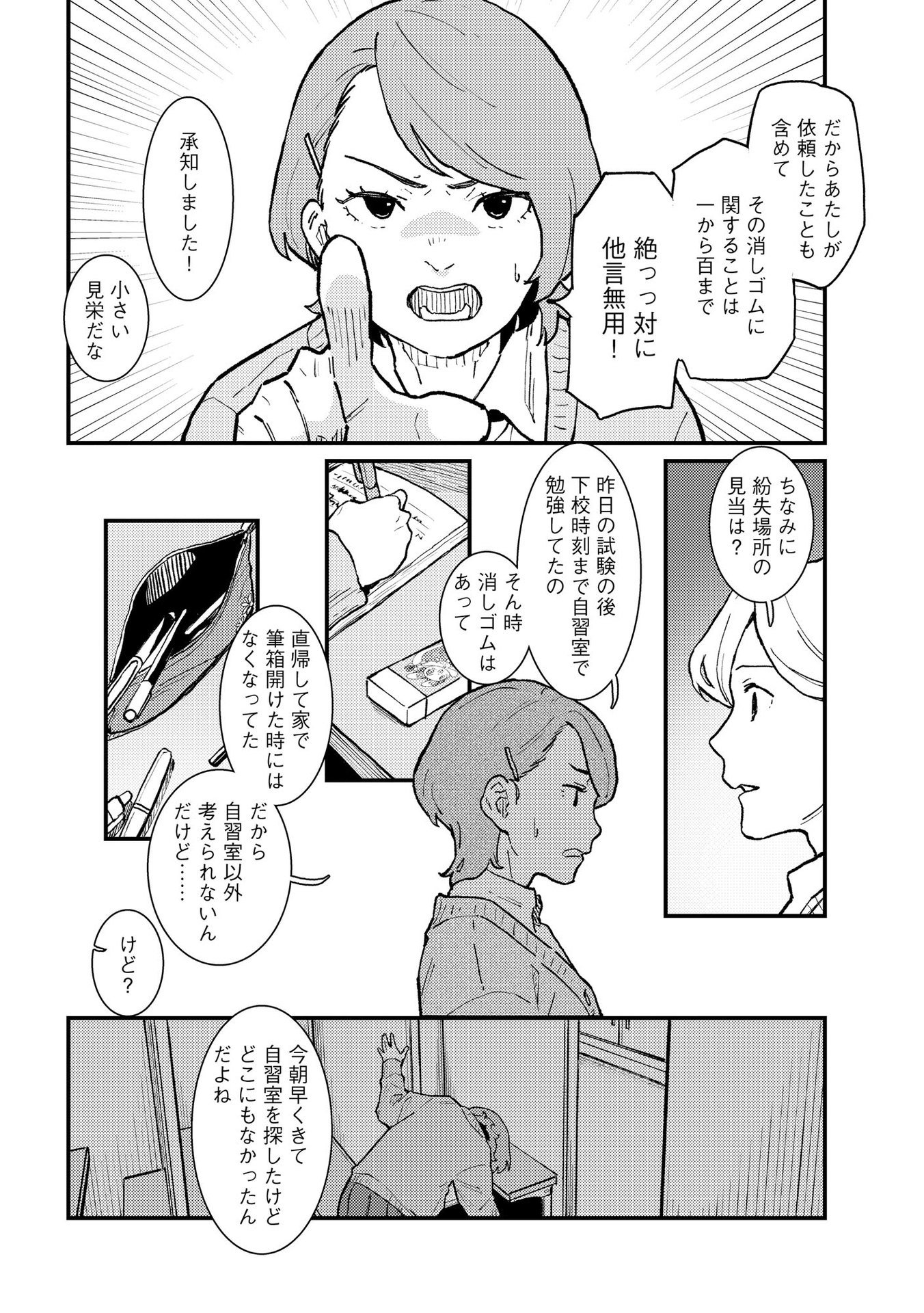 Ijou Shinri Han VS Mirain Shi Tantei Chapter 10 8ページ