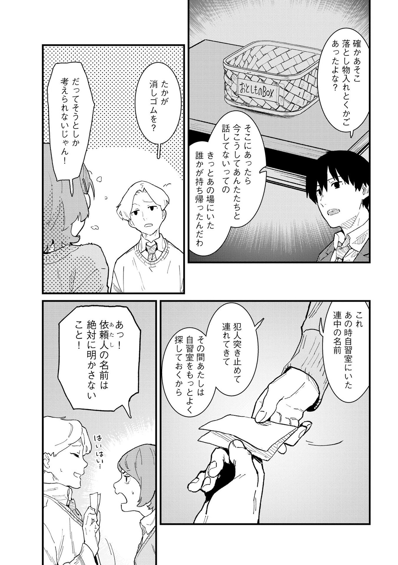Ijou Shinri Han VS Mirain Shi Tantei Chapter 10 9ページ